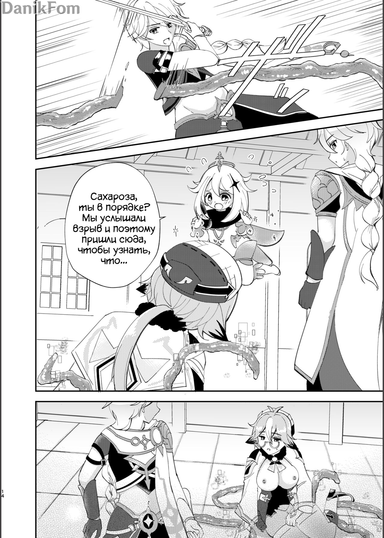Jouai Renseijutsu | Алхимия Любви page 12 full