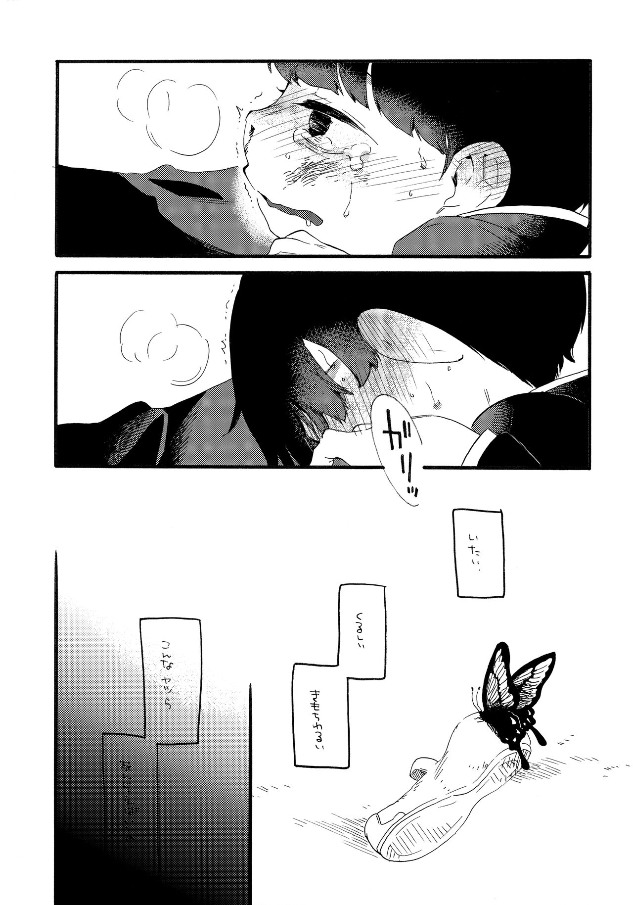 Kono Sekai ni wa Owari ga, page 12 full