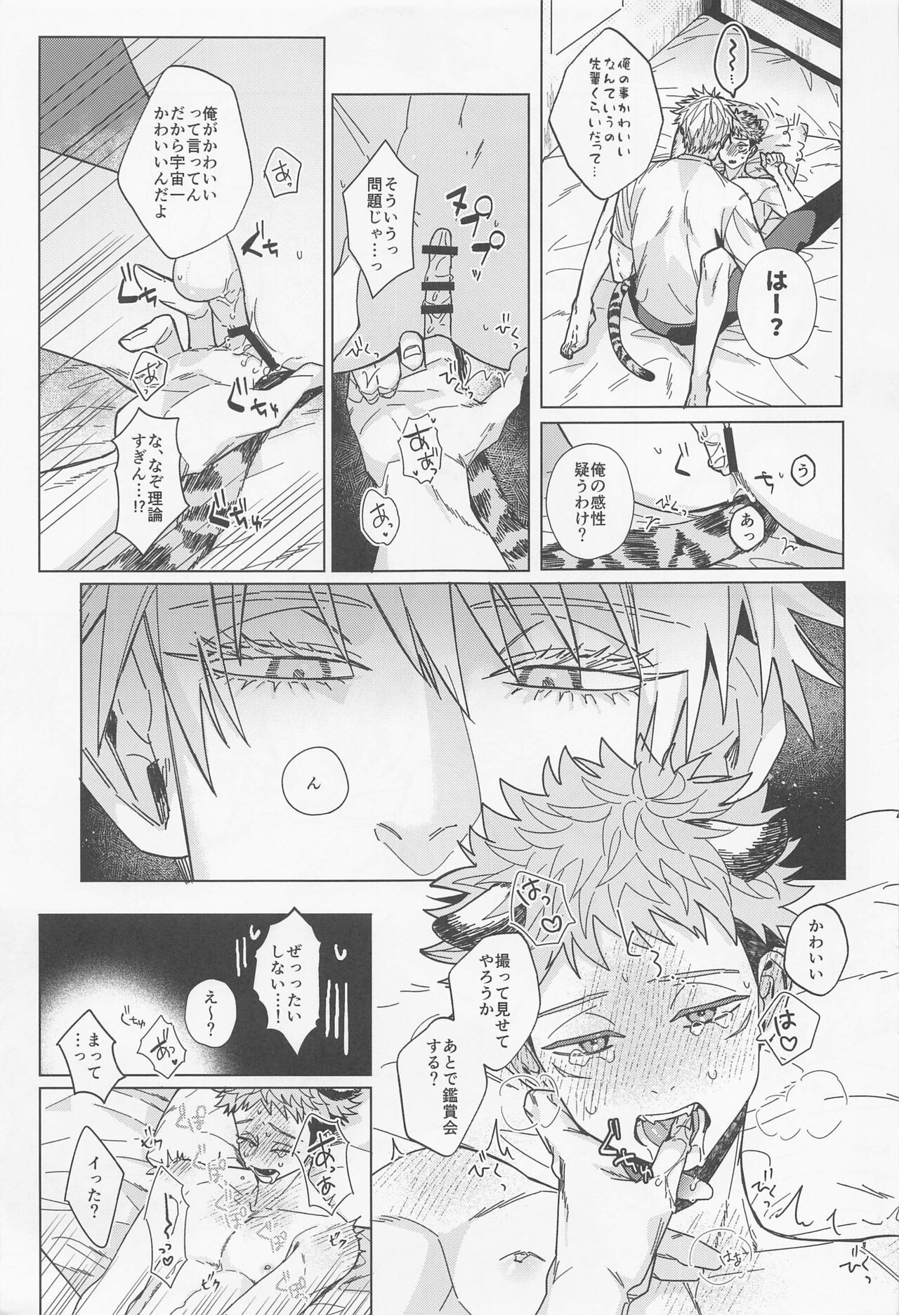 MY PRECIOUS KITTEN page 11 full