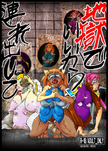 [Kani bou zoo (Kani)] Jigoku de Iikara Turedasite cover