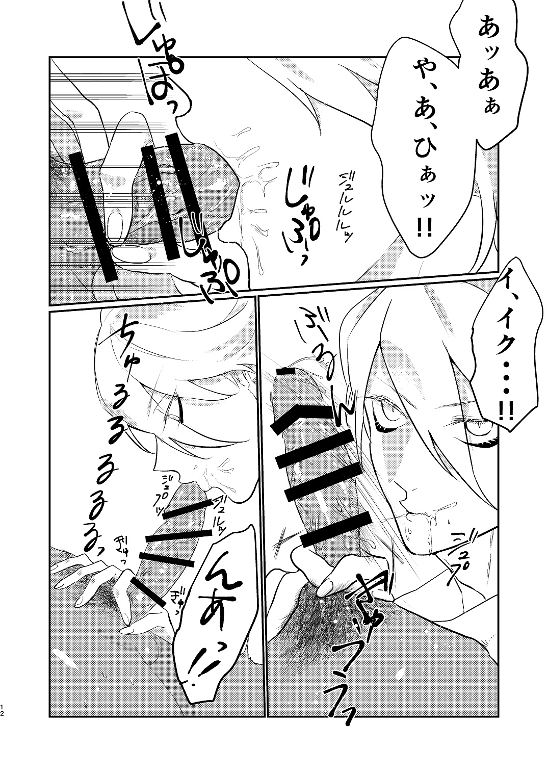 Jingi Naki Sex Battle page 12 full