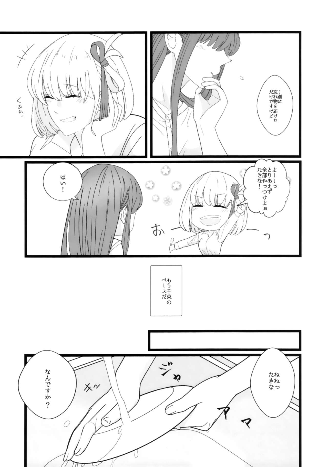 Takina to Chisato. page 12 full