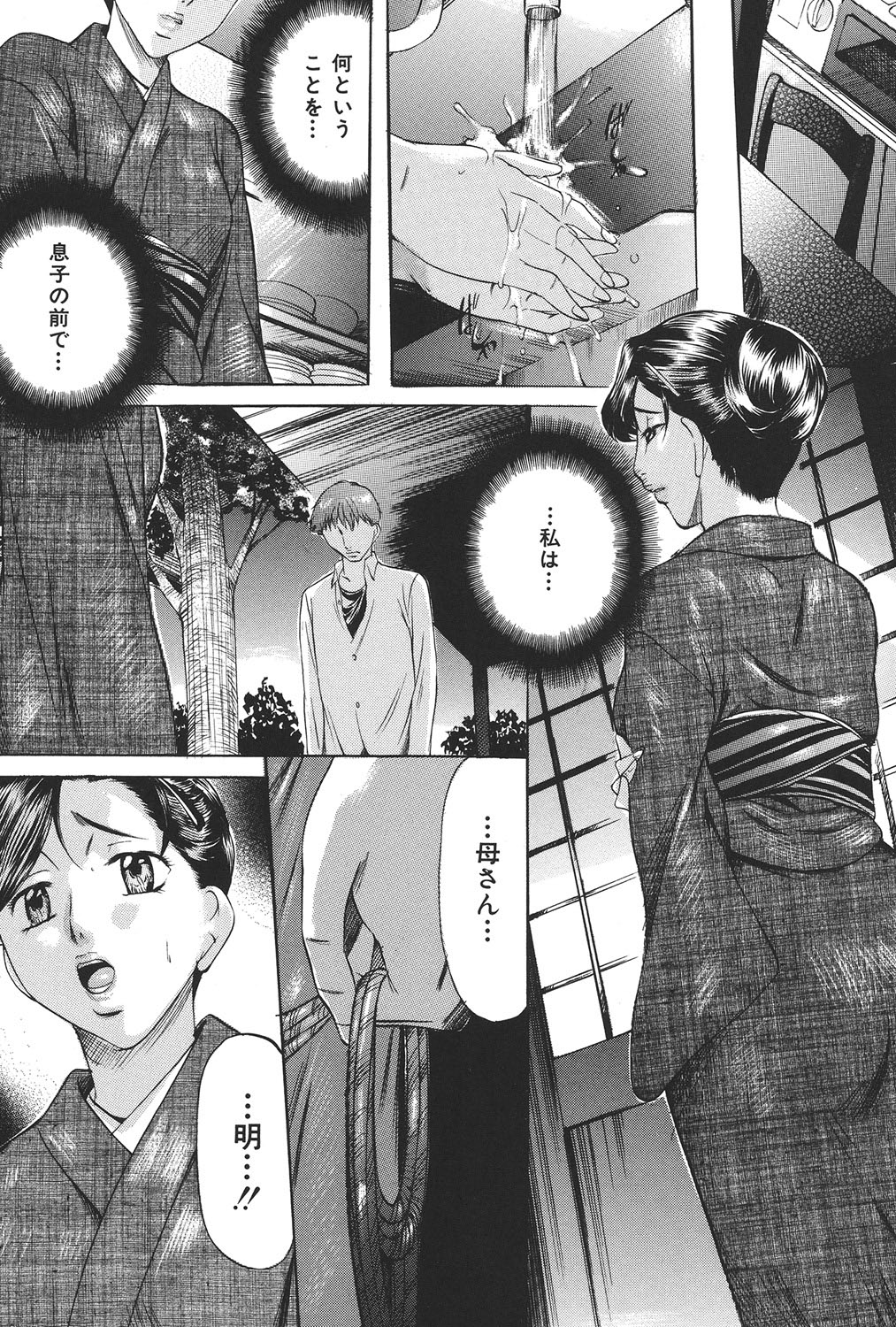 Boshi Soukan Tengoku page 12 full