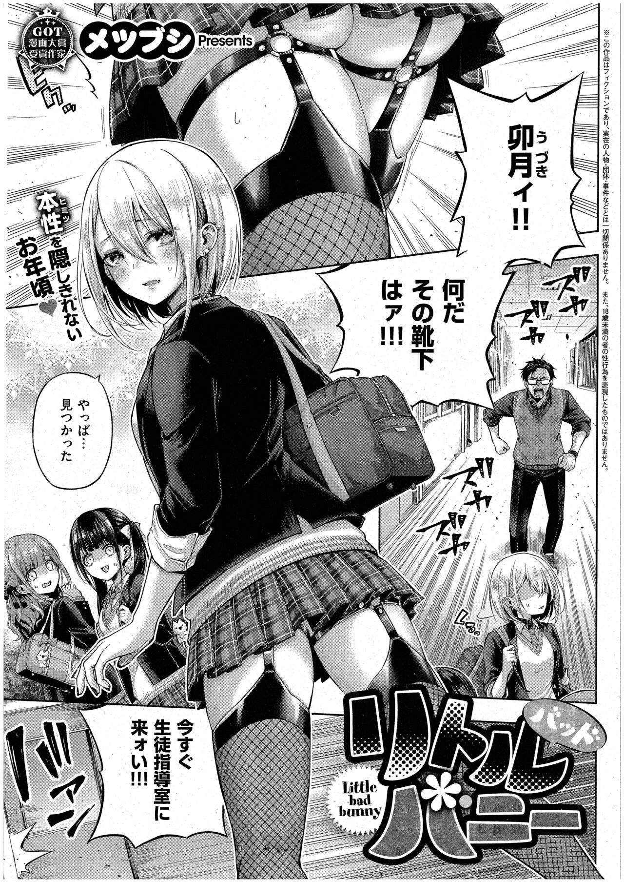リトルバッドバニー page 1 full