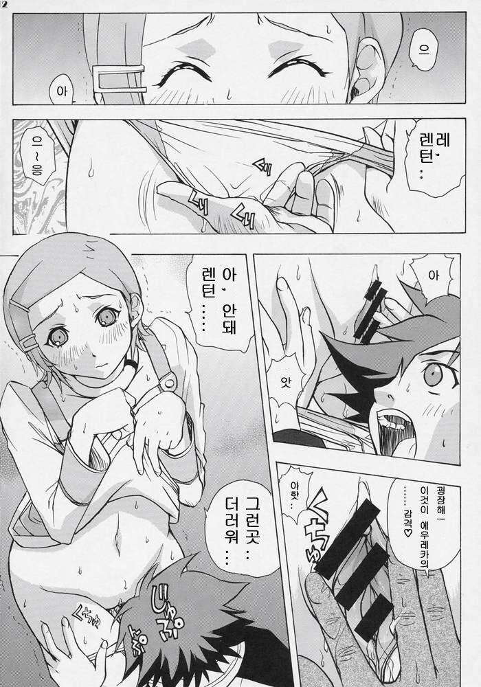 Eureka Heaven | 에우레카 헤븐 page 11 full