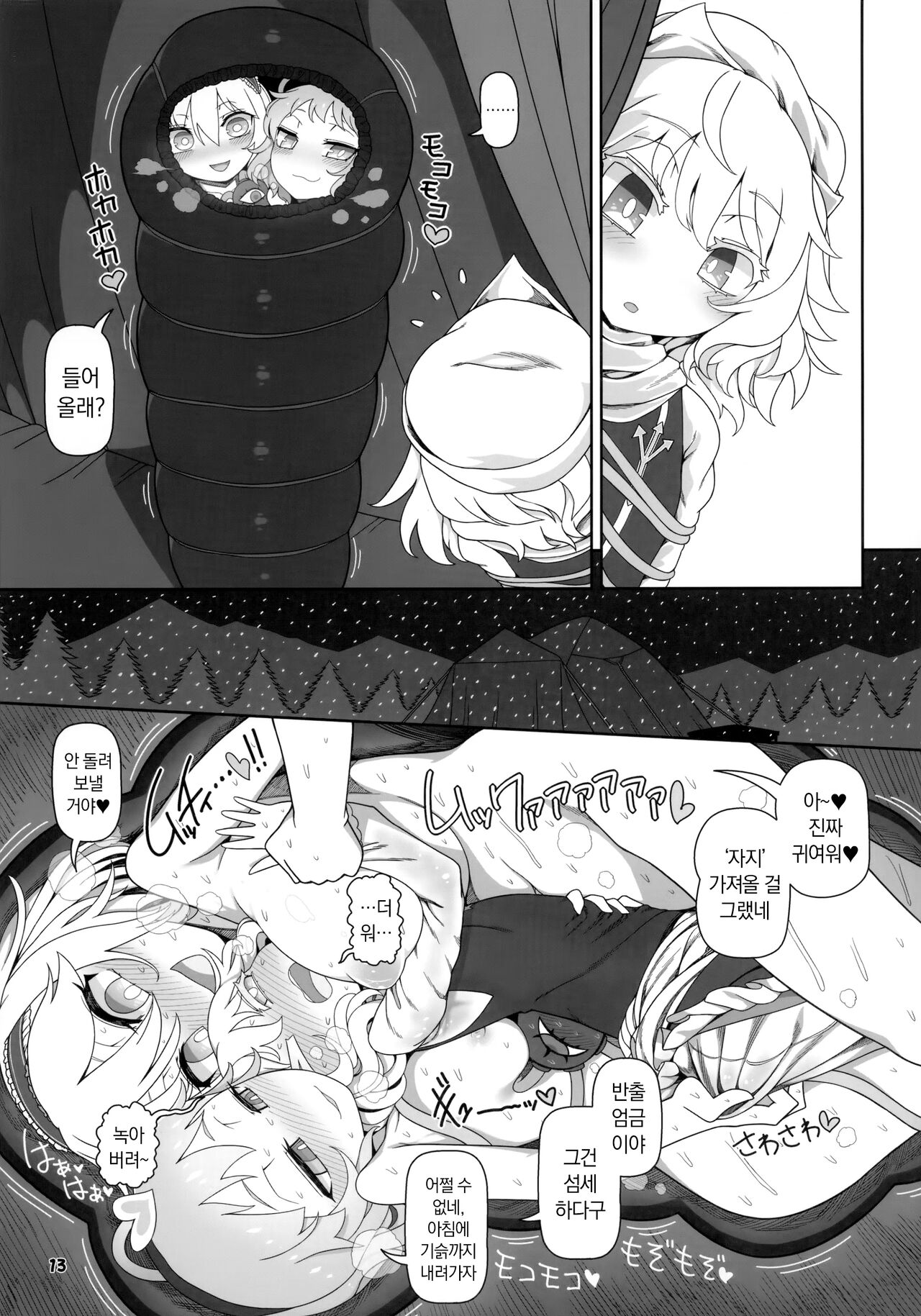 Secret Desire2 page 12 full