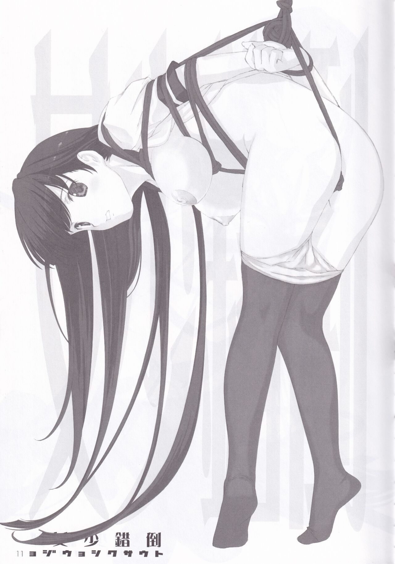 tousaku syojo page 11 full