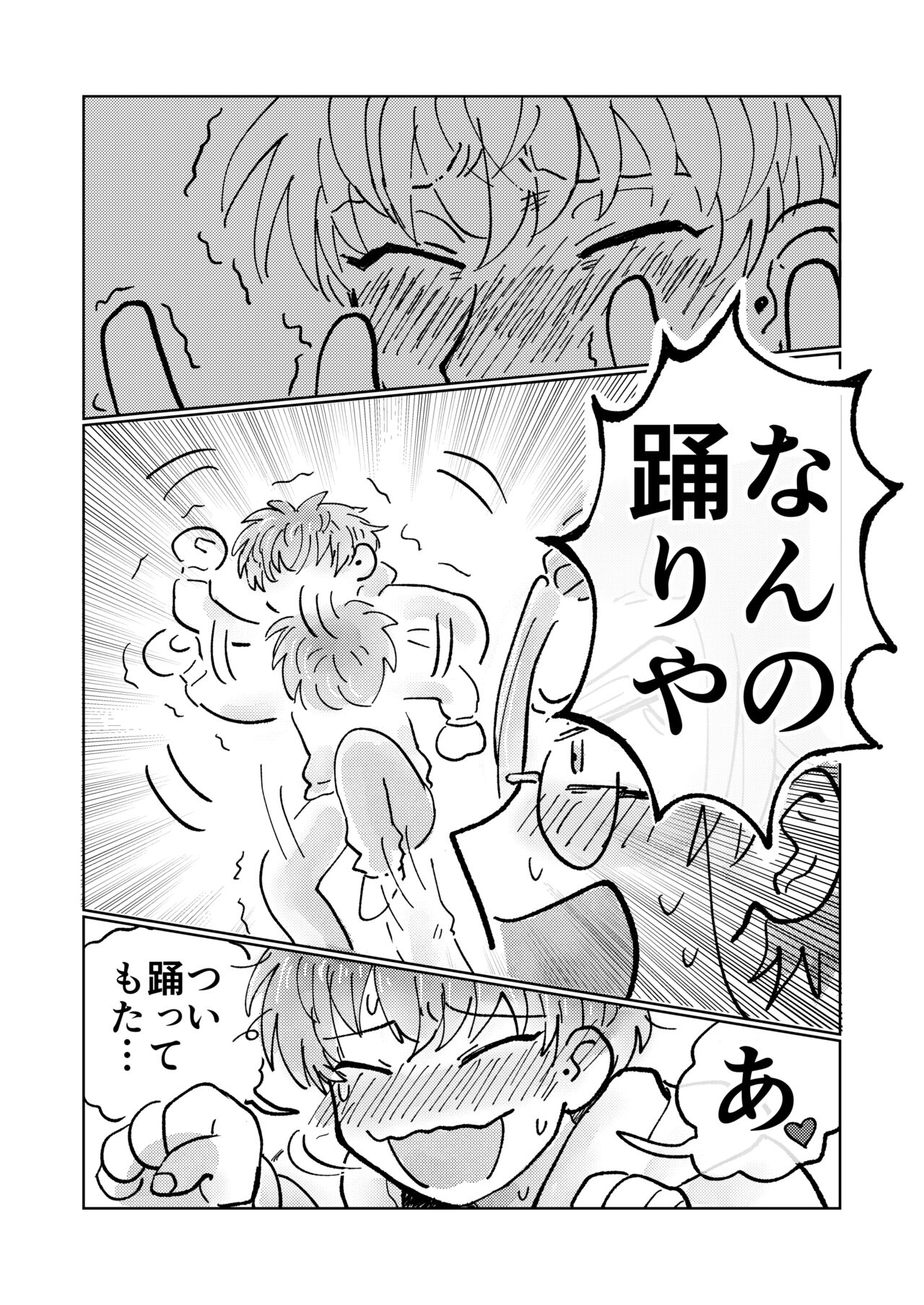桃缶 page 7 full