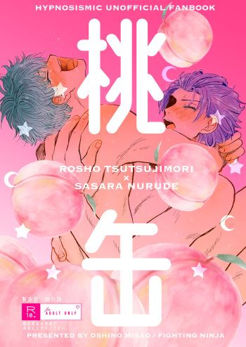 [Fighting Ninja (忍野深青)] 桃缶 (ヒプノシスマイク) [DL版] cover