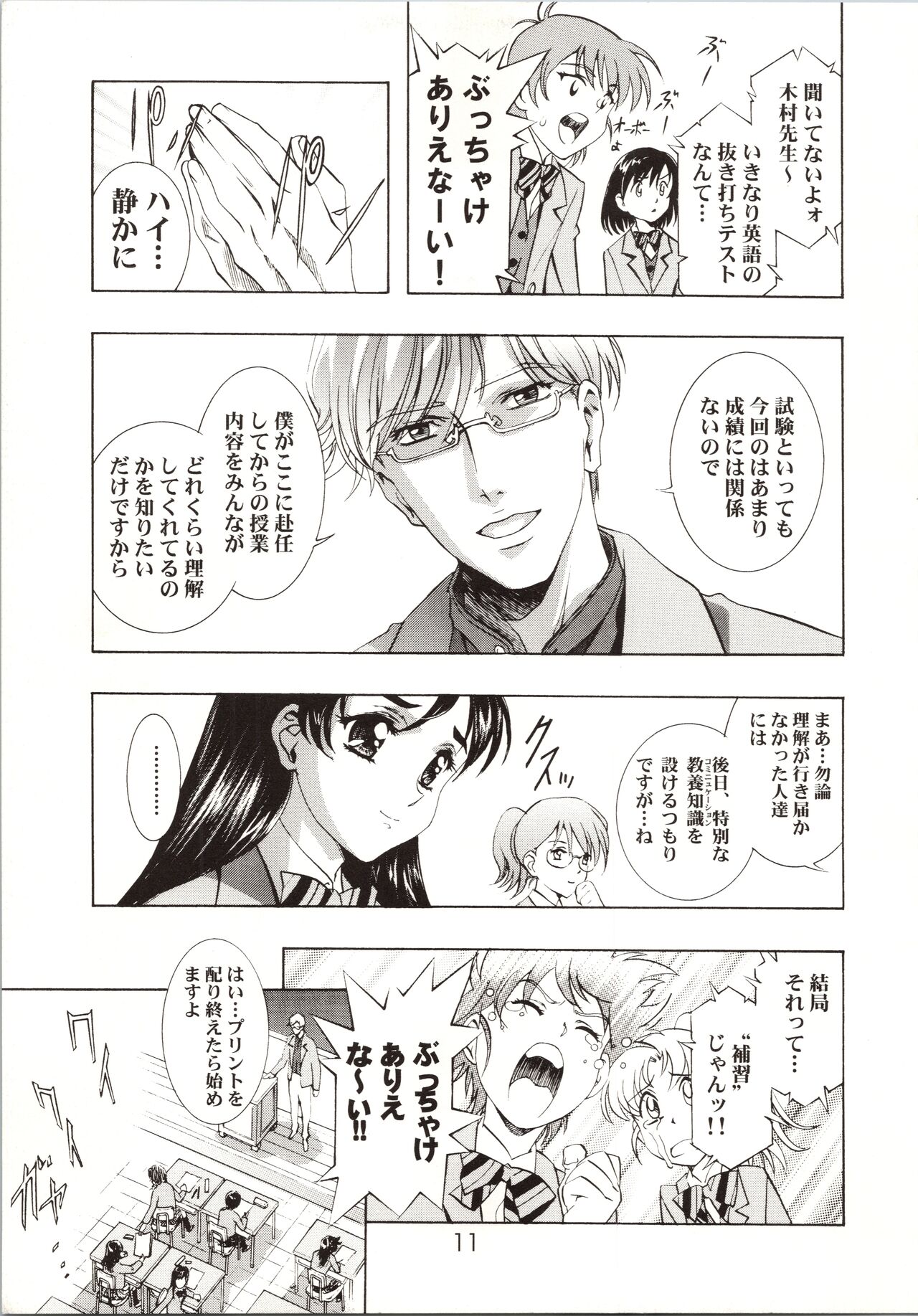 HONOKA page 11 full