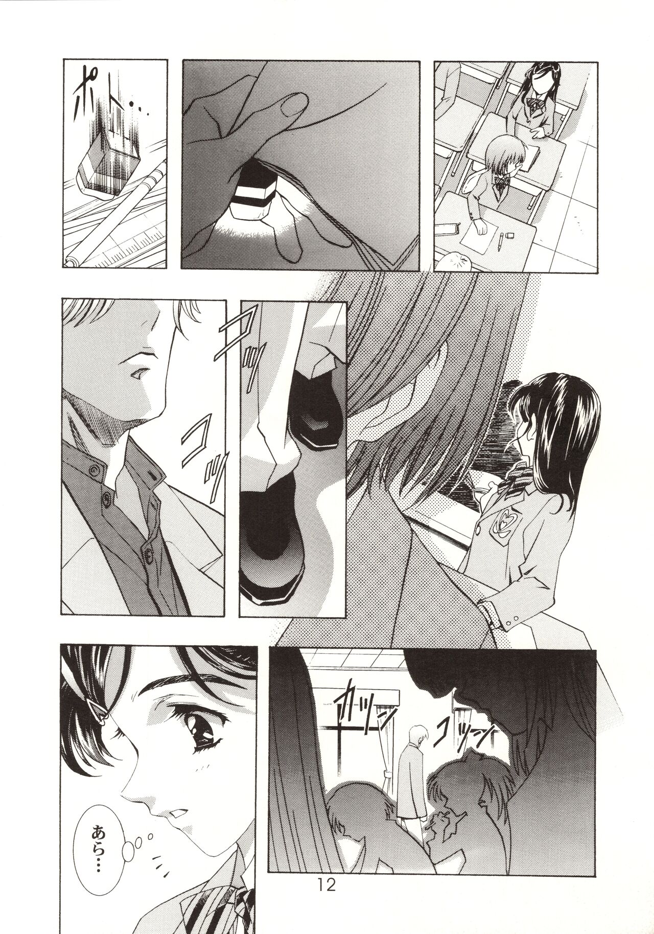 HONOKA page 12 full