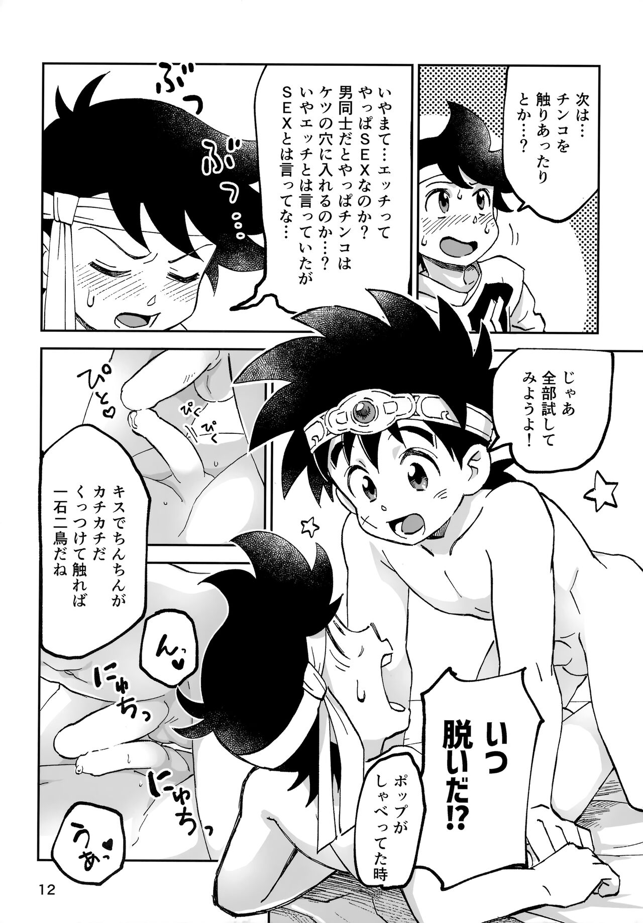 Relay Manga Tanomu! Noroi o Toite Kure! page 11 full