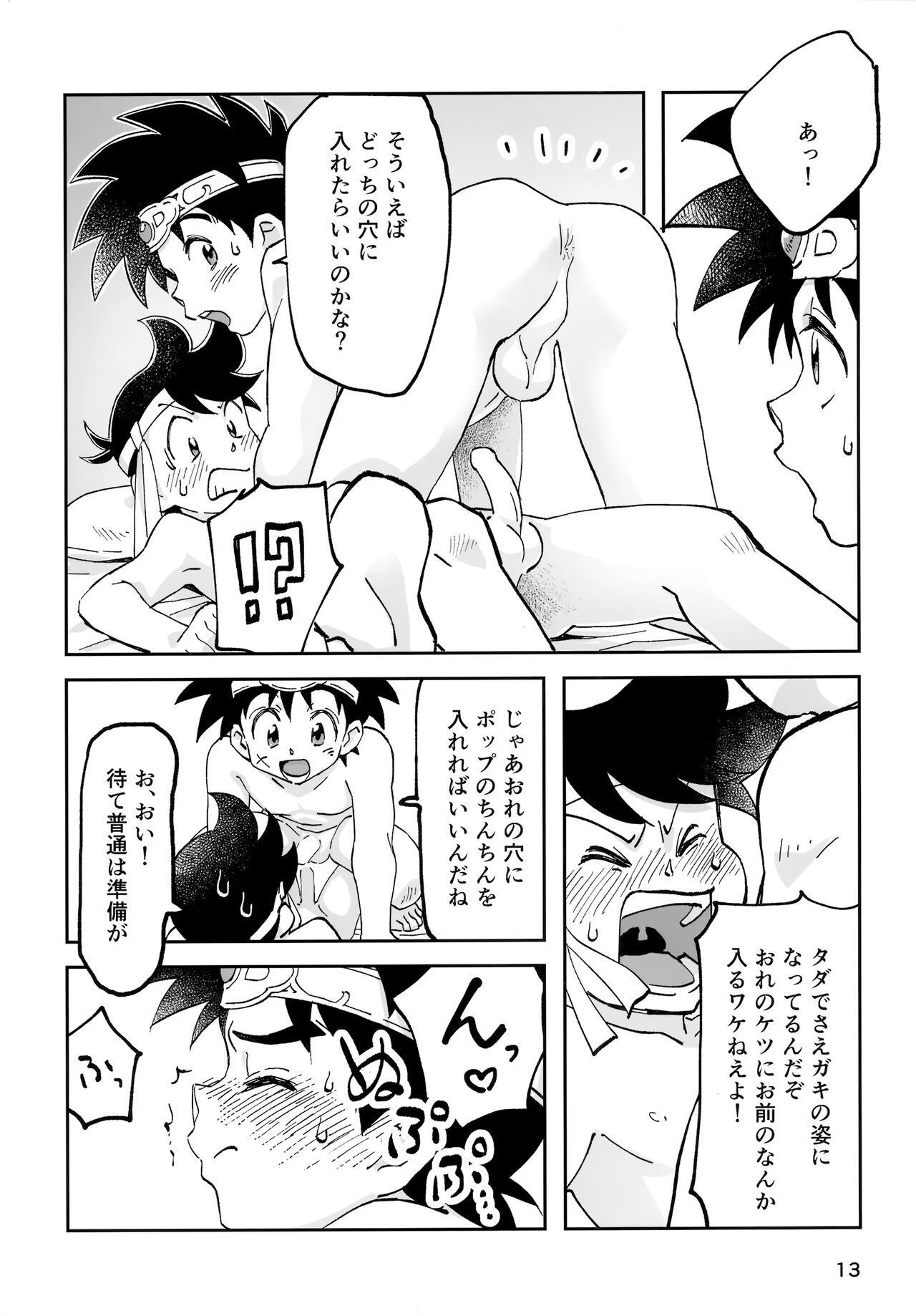 Relay Manga Tanomu! Noroi o Toite Kure! page 12 full