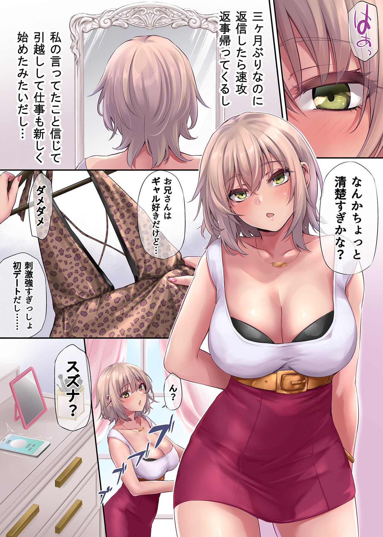 Pakorita Gal ~Renaibeta na Watashi no Suki na Otoko ~ page 3 full