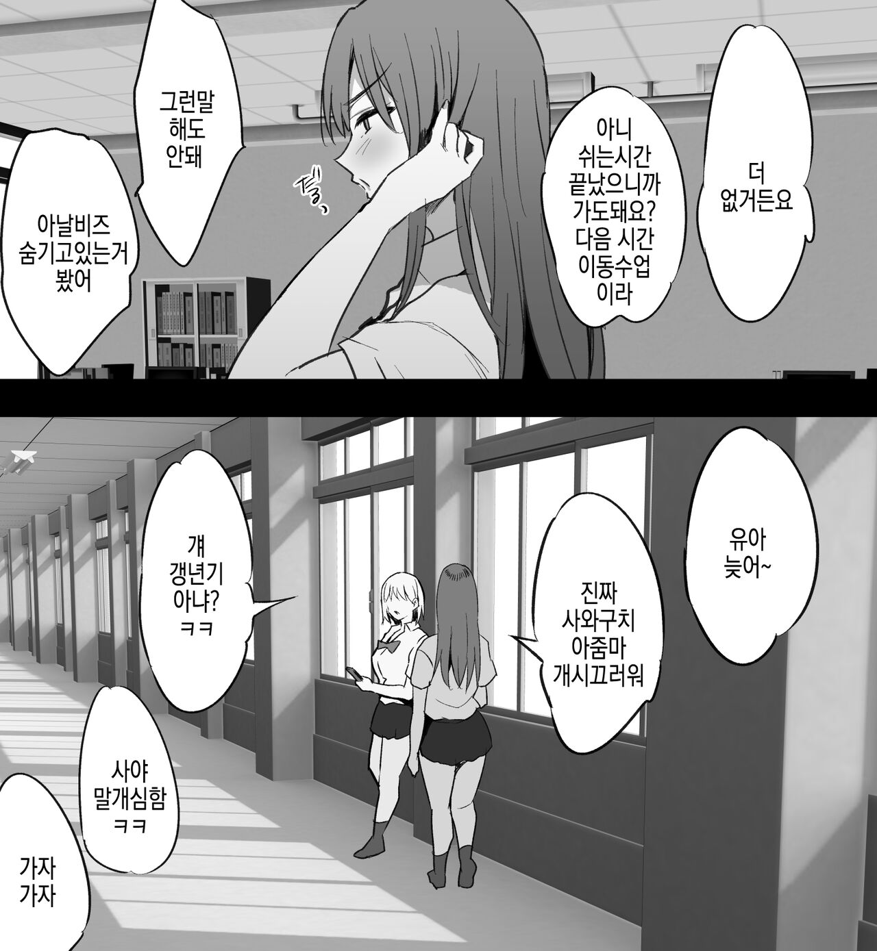 Sawaguchi Sensei no Jouji | 사와구치 선생님의 정사 page 2 full
