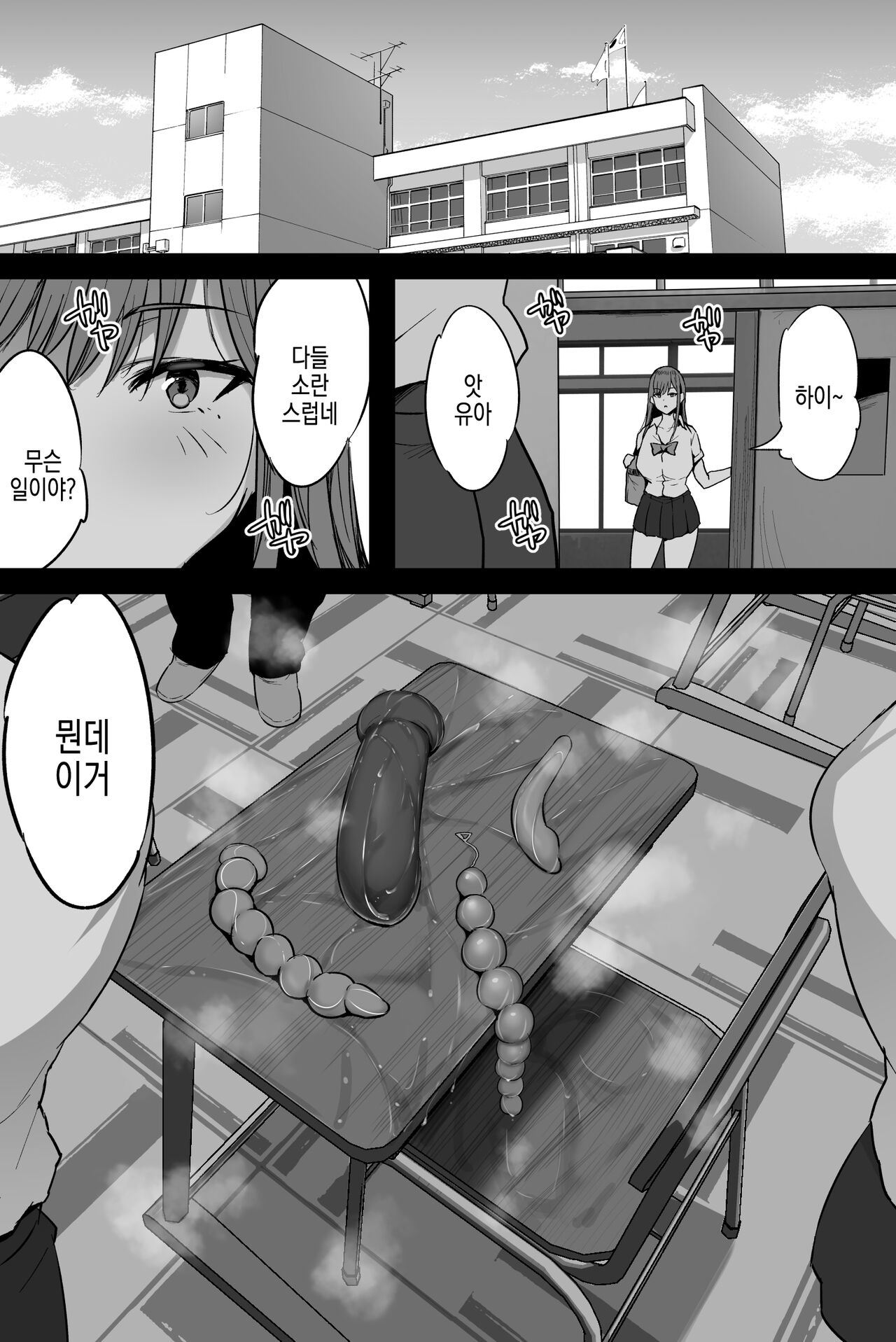 Sawaguchi Sensei no Jouji | 사와구치 선생님의 정사 page 9 full