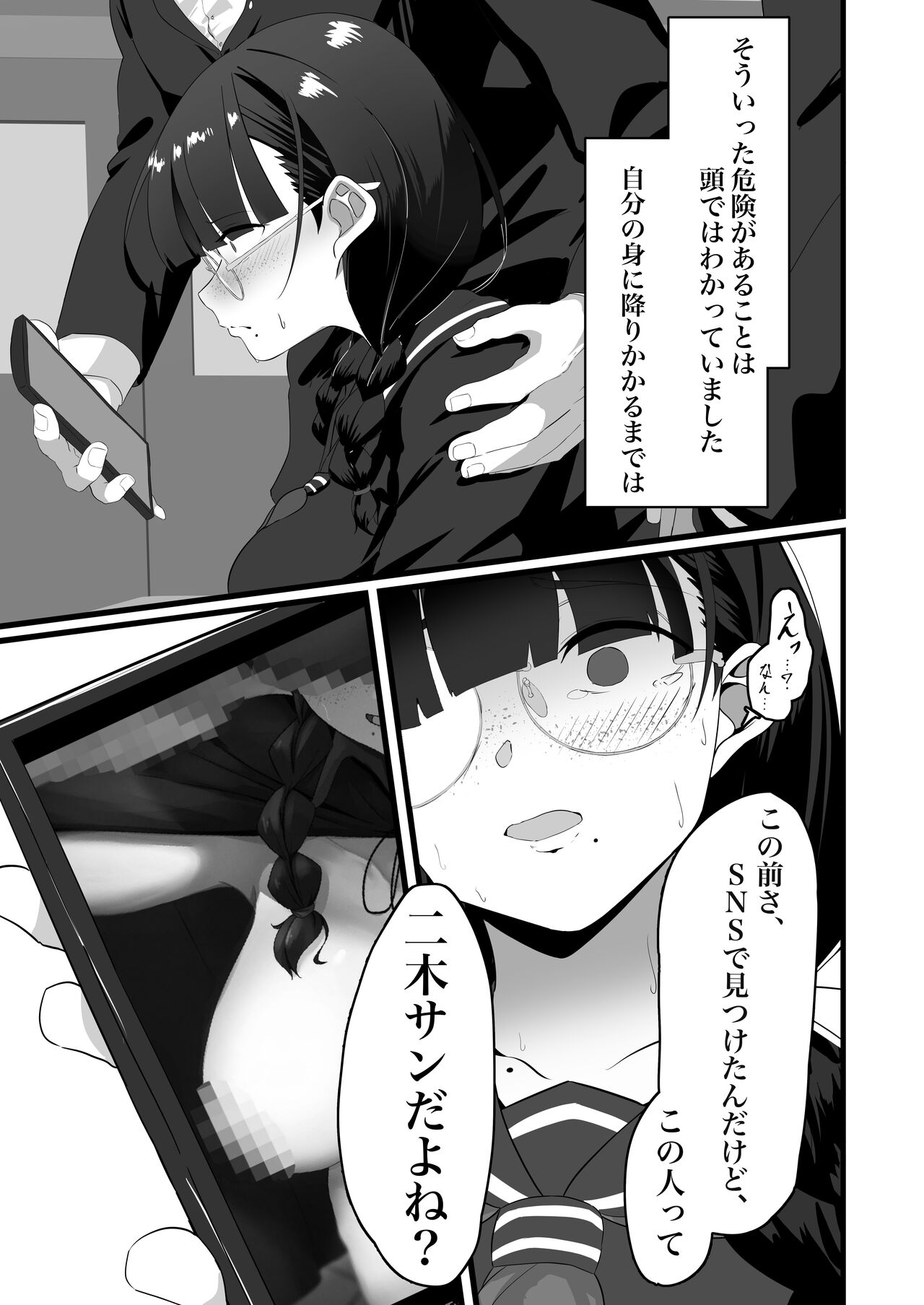 Jimi na Anoko no Himitsu no Taika page 2 full