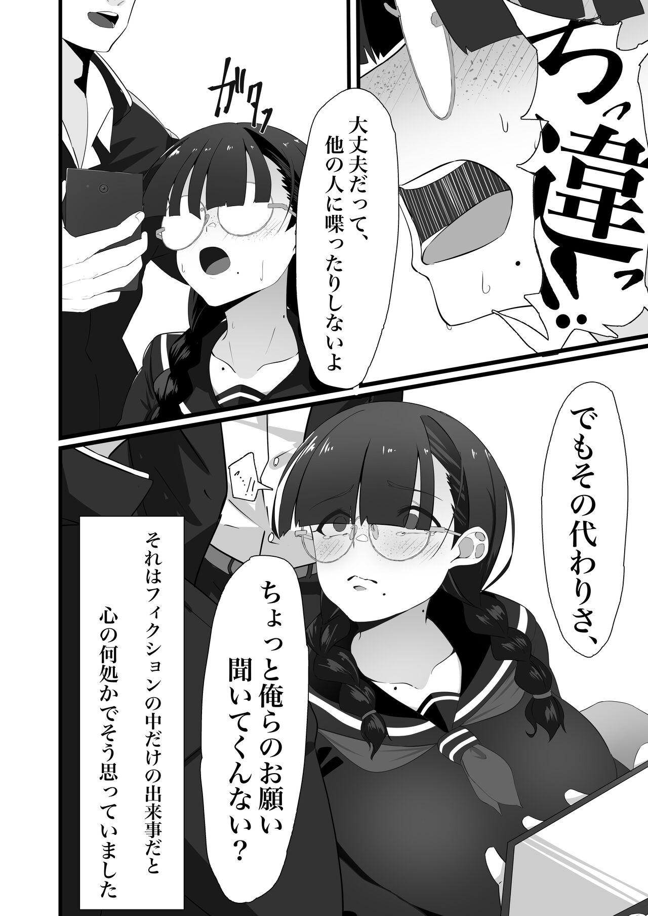 Jimi na Anoko no Himitsu no Taika page 3 full