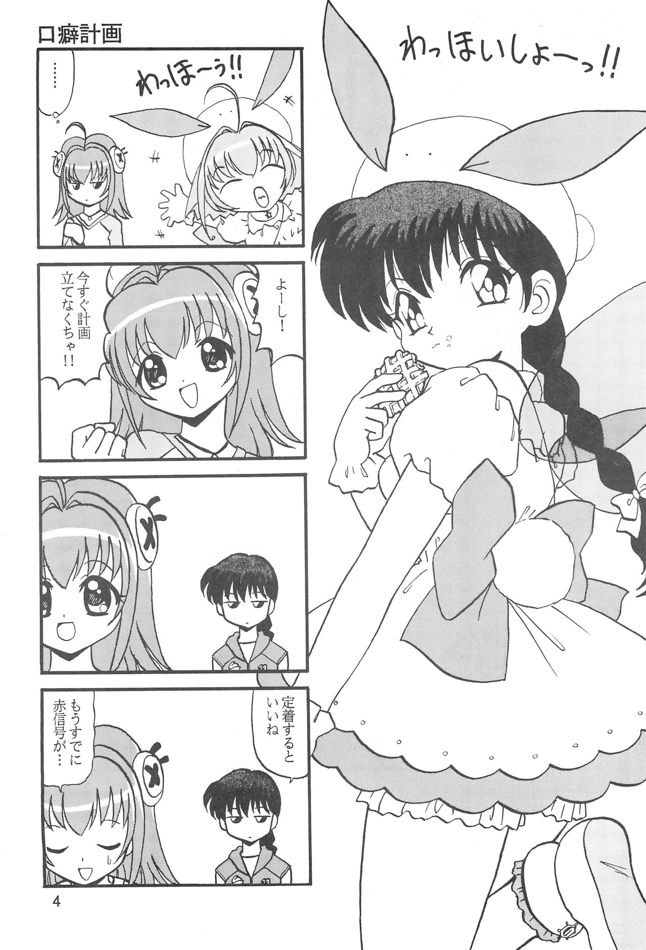 Humming Shoujo-tai 18 page 4 full