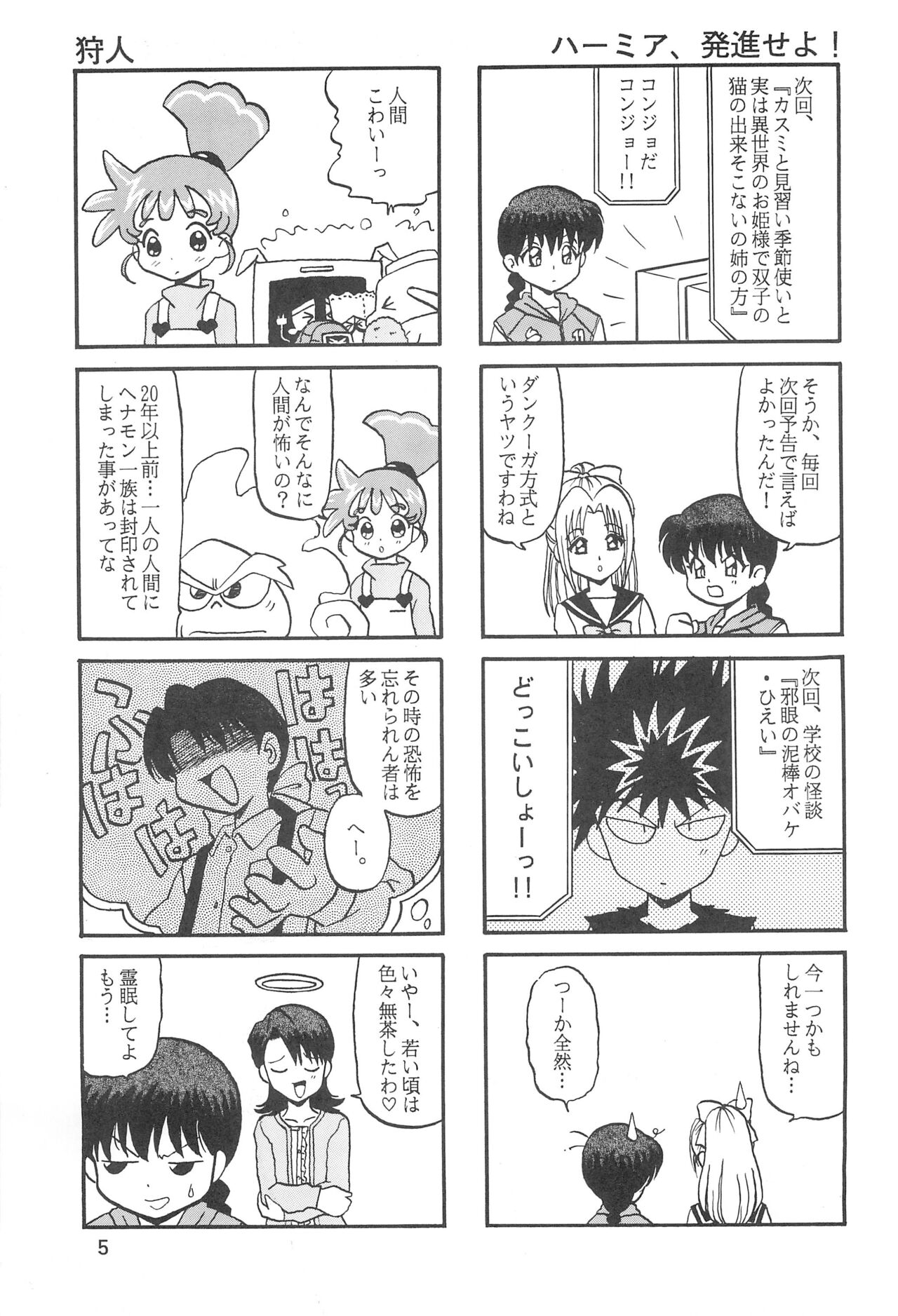 Humming Shoujo-tai 18 page 5 full