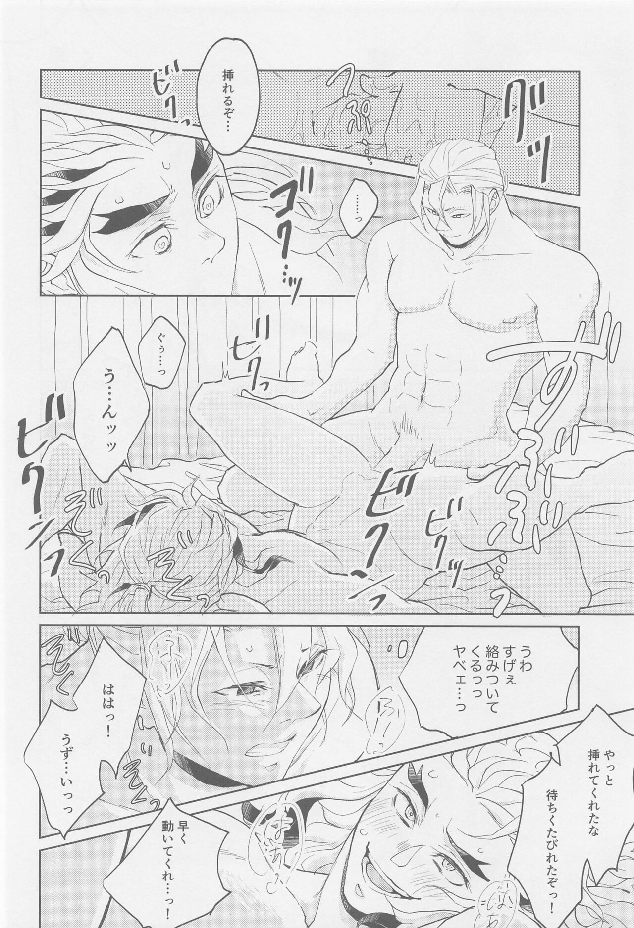 Futari ga Jouge o Kimete suru Hanashi page 11 full
