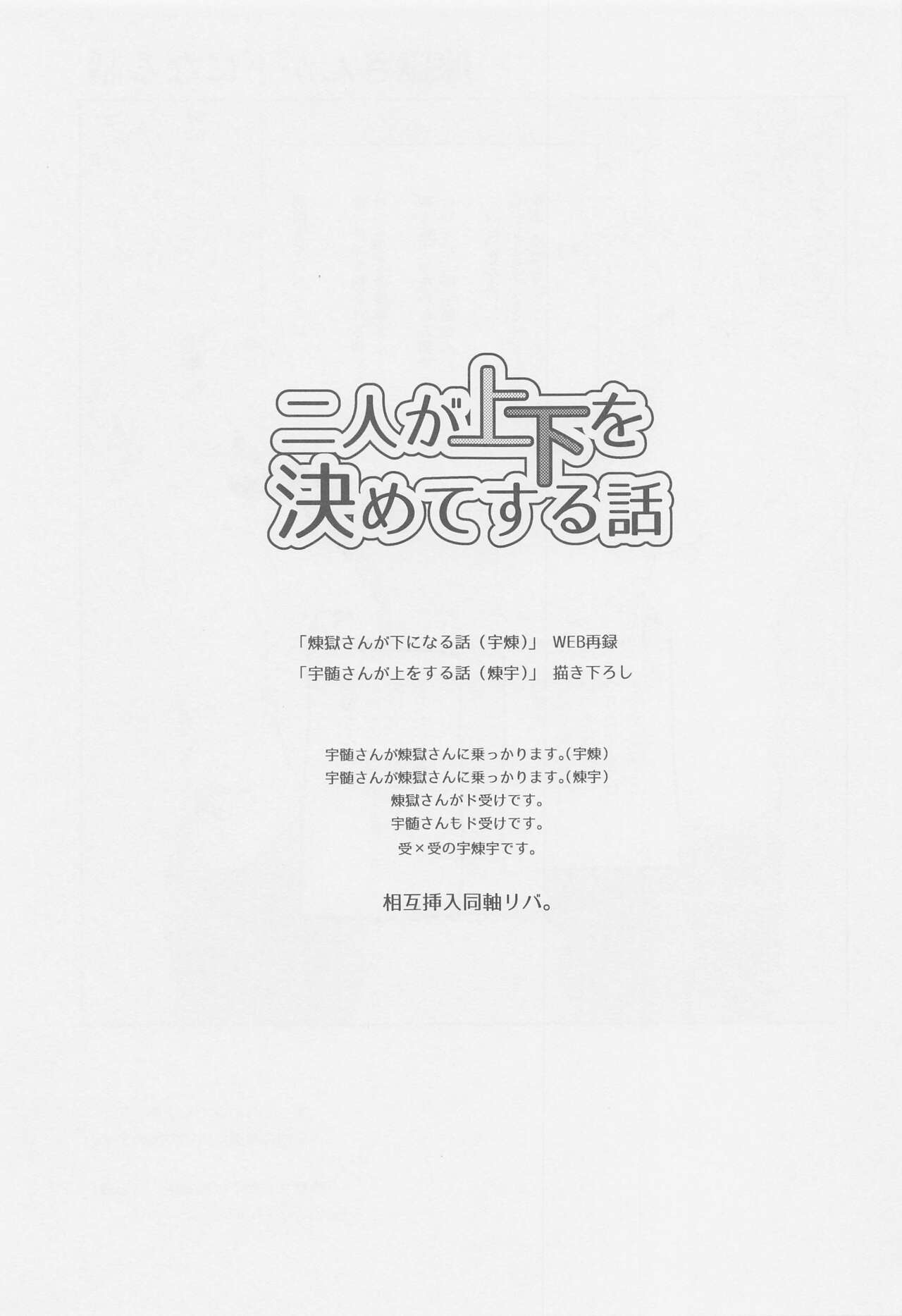 Futari ga Jouge o Kimete suru Hanashi page 2 full