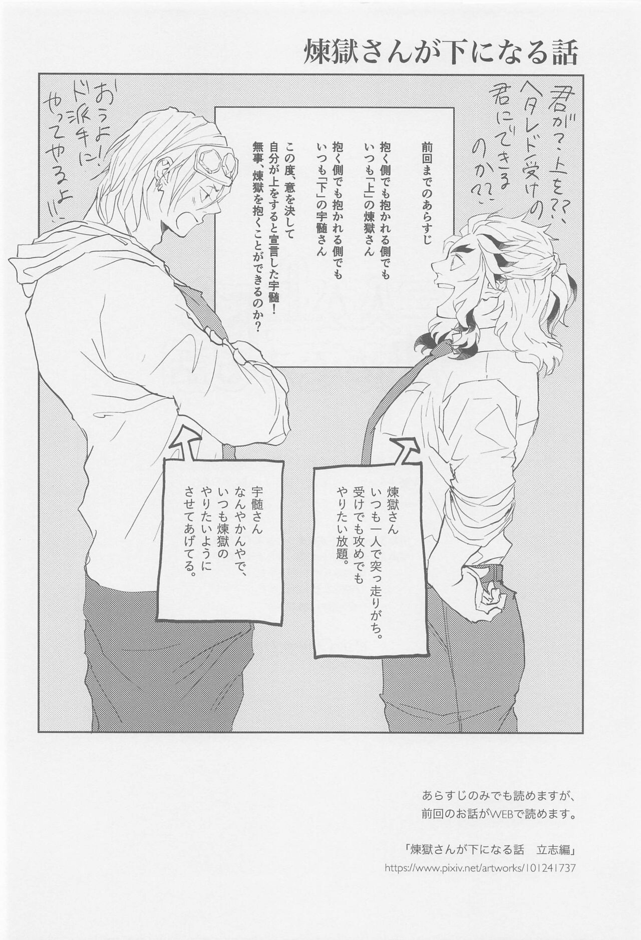 Futari ga Jouge o Kimete suru Hanashi page 3 full