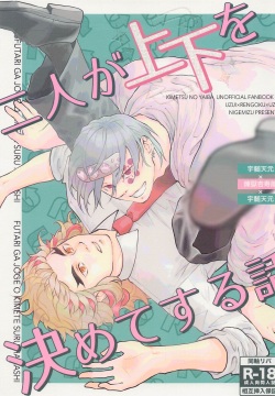 Futari ga Jouge o Kimete suru Hanashi