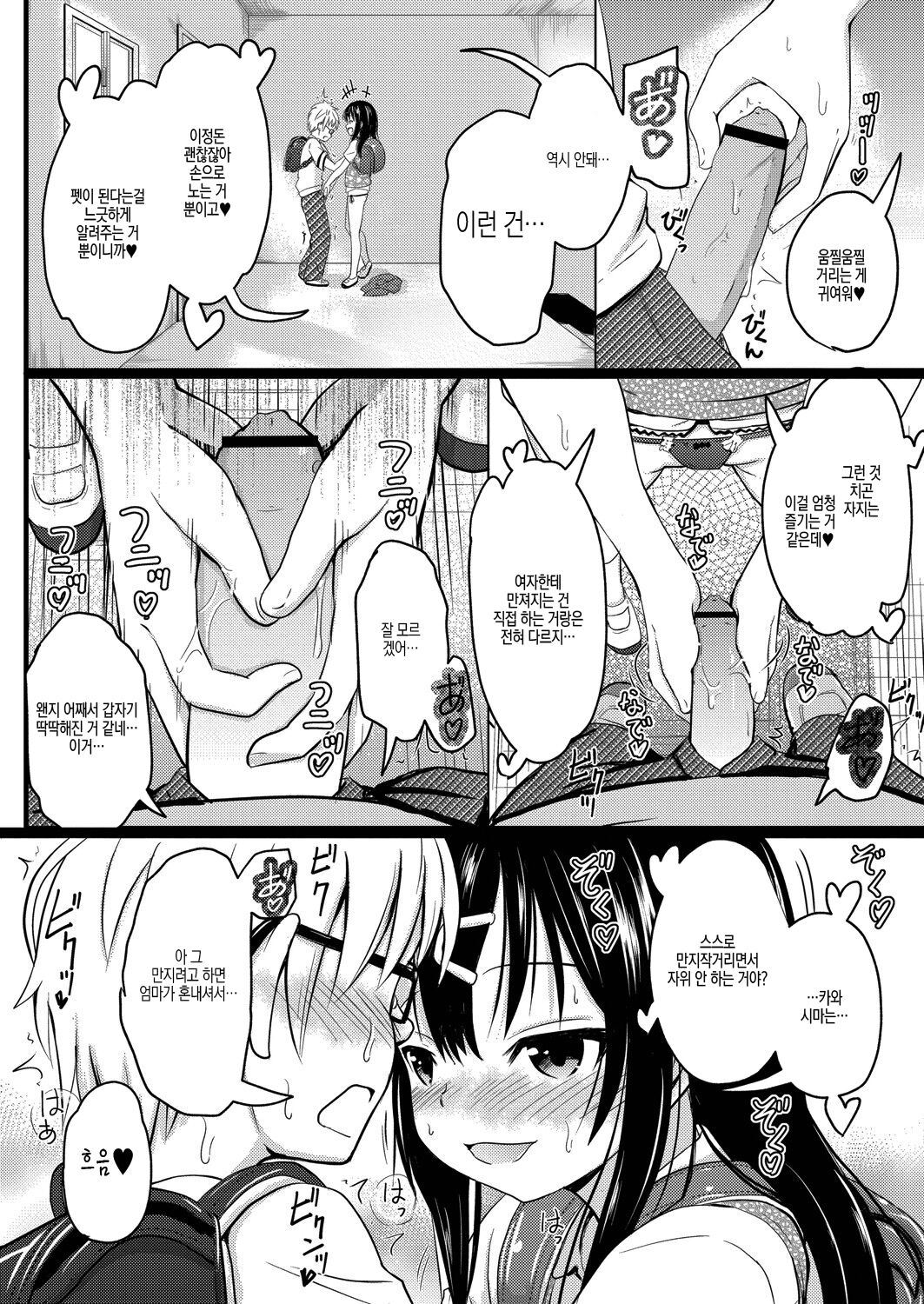 Chicchai noni Bitch na Mesu ga Sukinan desho | 조그마한데도 빗치 같은 암컷을 좋아하는 거지요 page 11 full