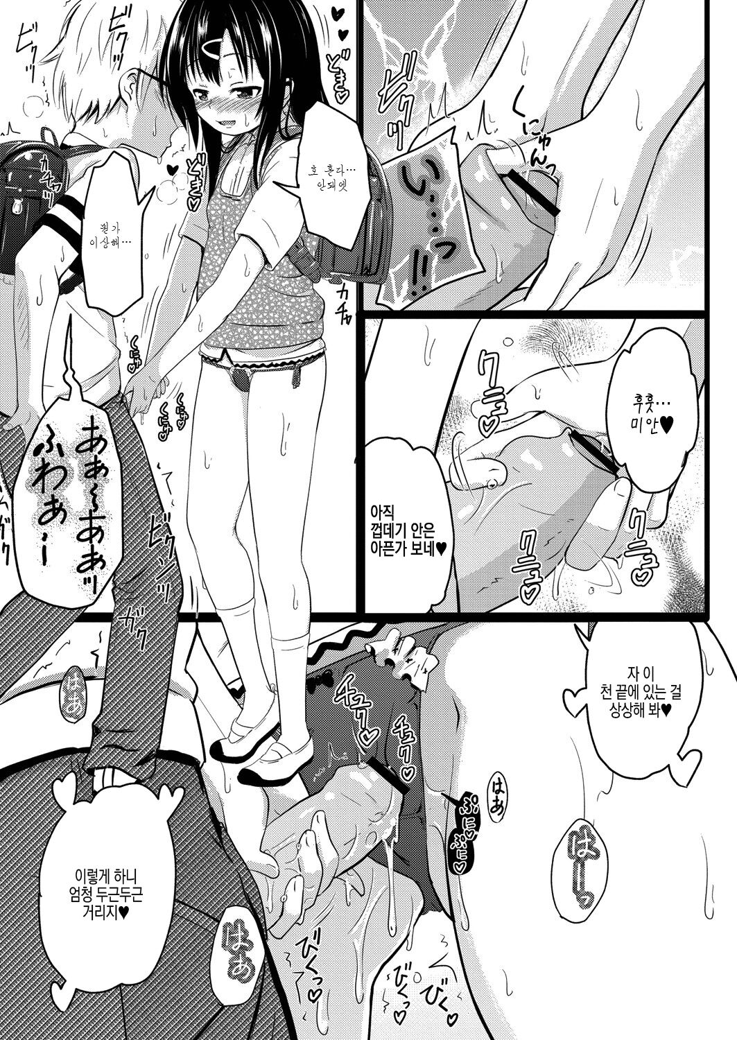 Chicchai noni Bitch na Mesu ga Sukinan desho | 조그마한데도 빗치 같은 암컷을 좋아하는 거지요 page 12 full