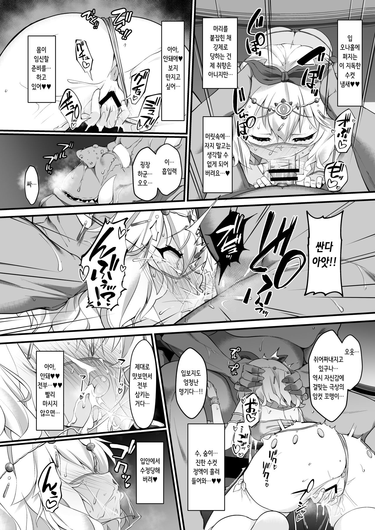 Taimanin Momoka | 대마인 모모카 page 12 full