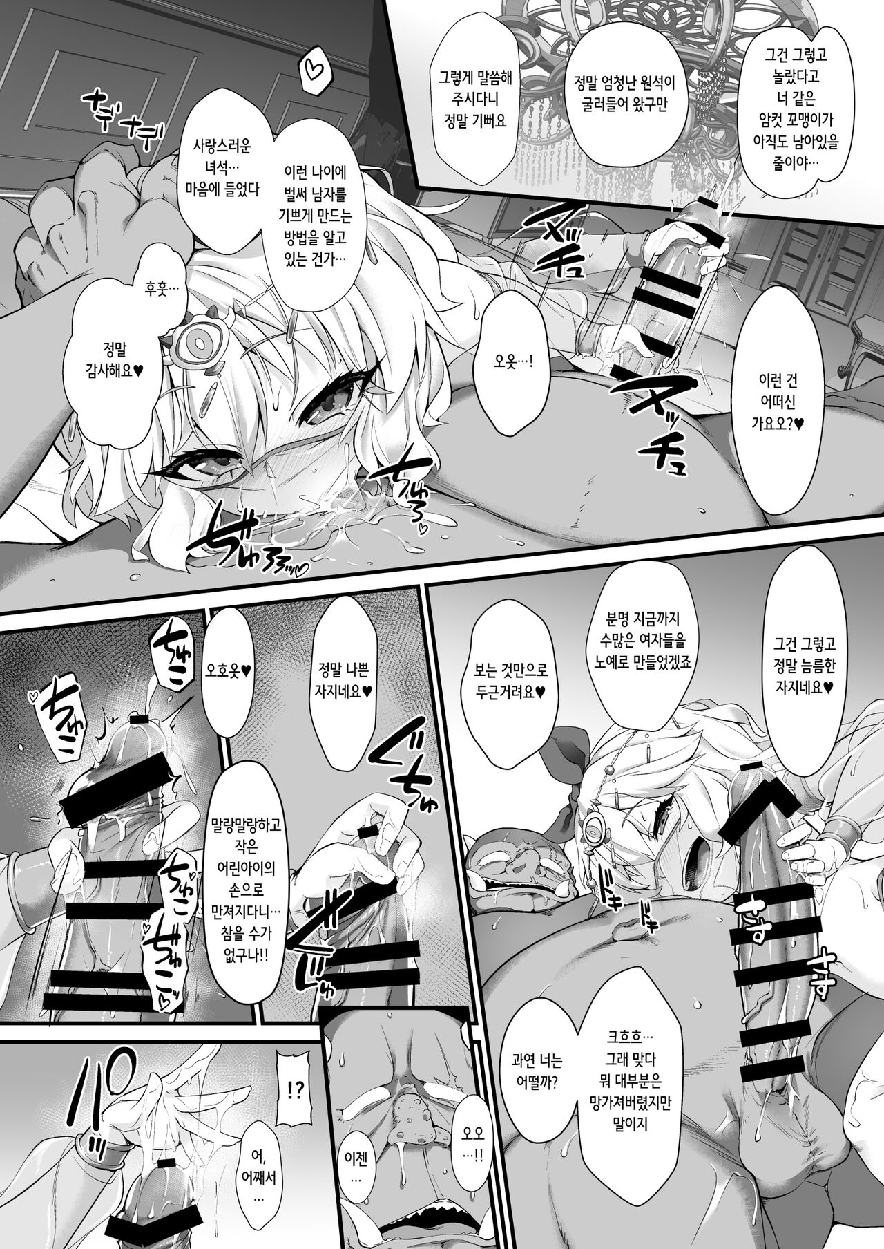 Taimanin Momoka | 대마인 모모카 page 6 full