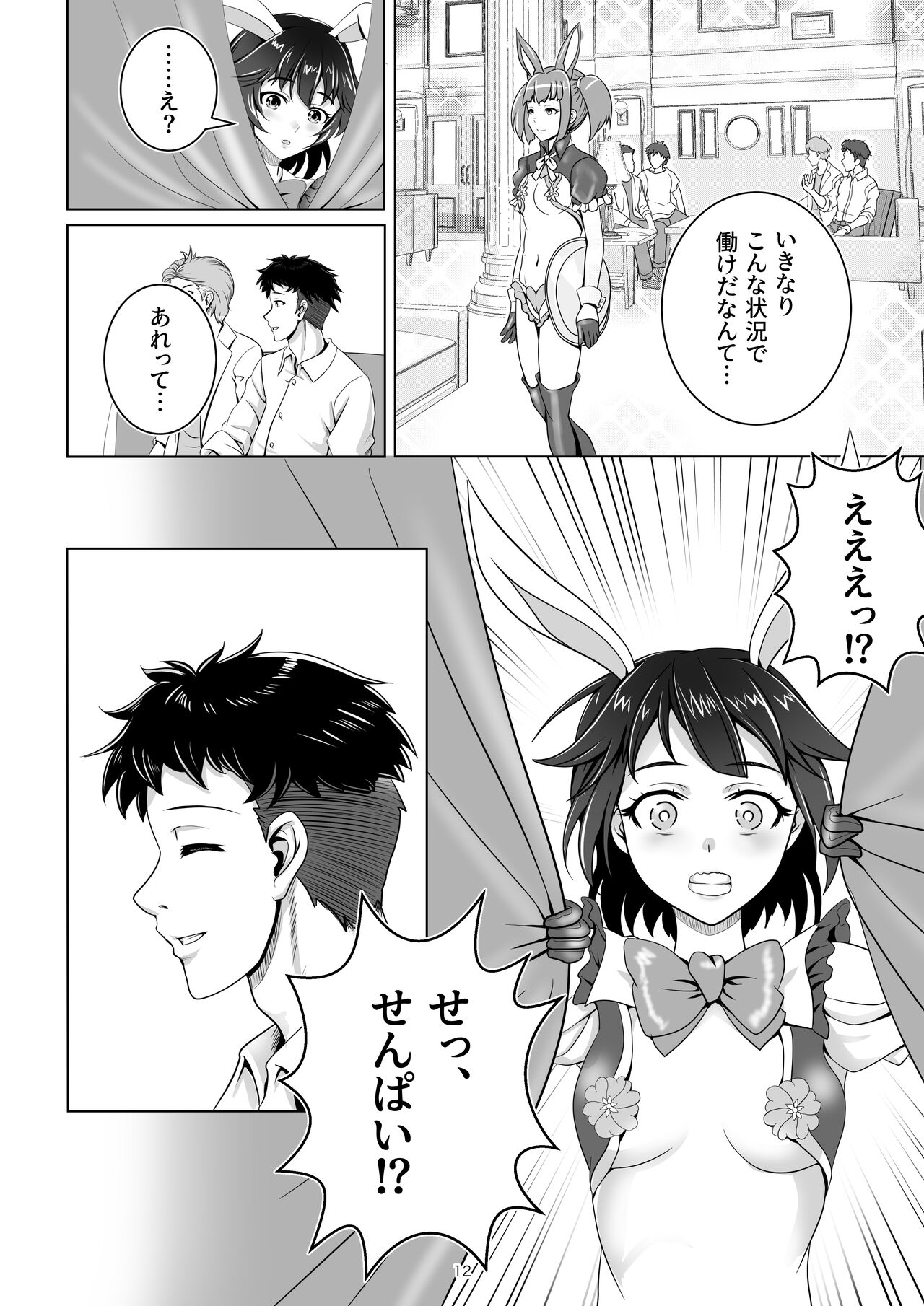 Bunny x Baito Party page 12 full