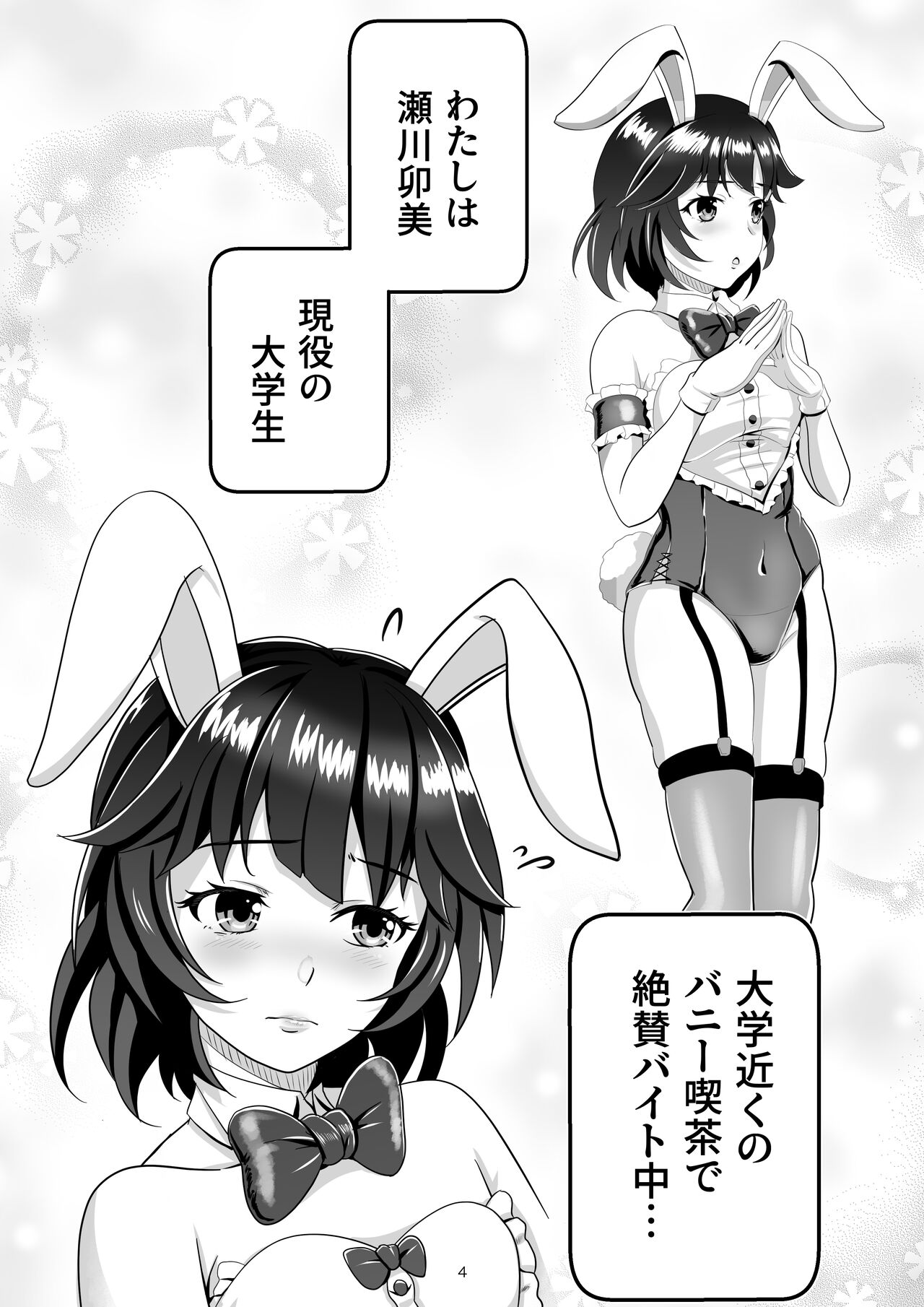 Bunny x Baito Party page 4 full