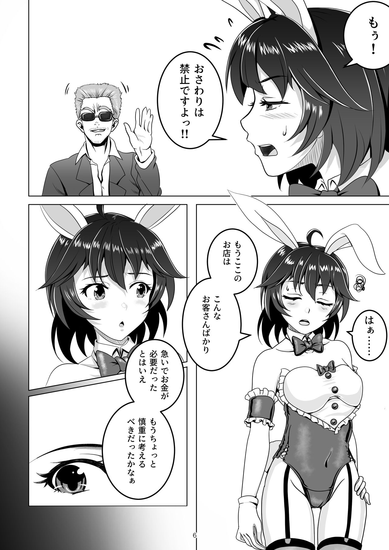 Bunny x Baito Party page 6 full