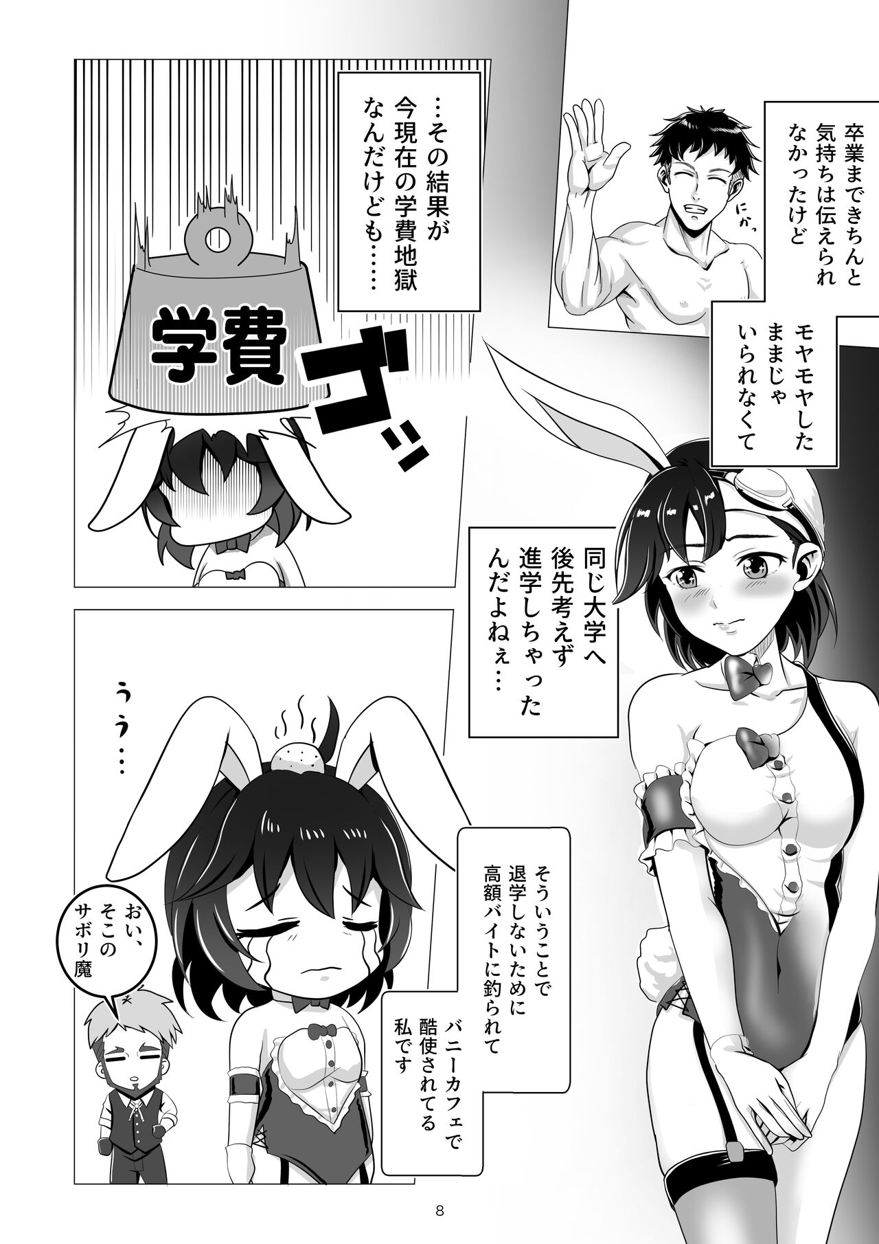 Bunny x Baito Party page 8 full