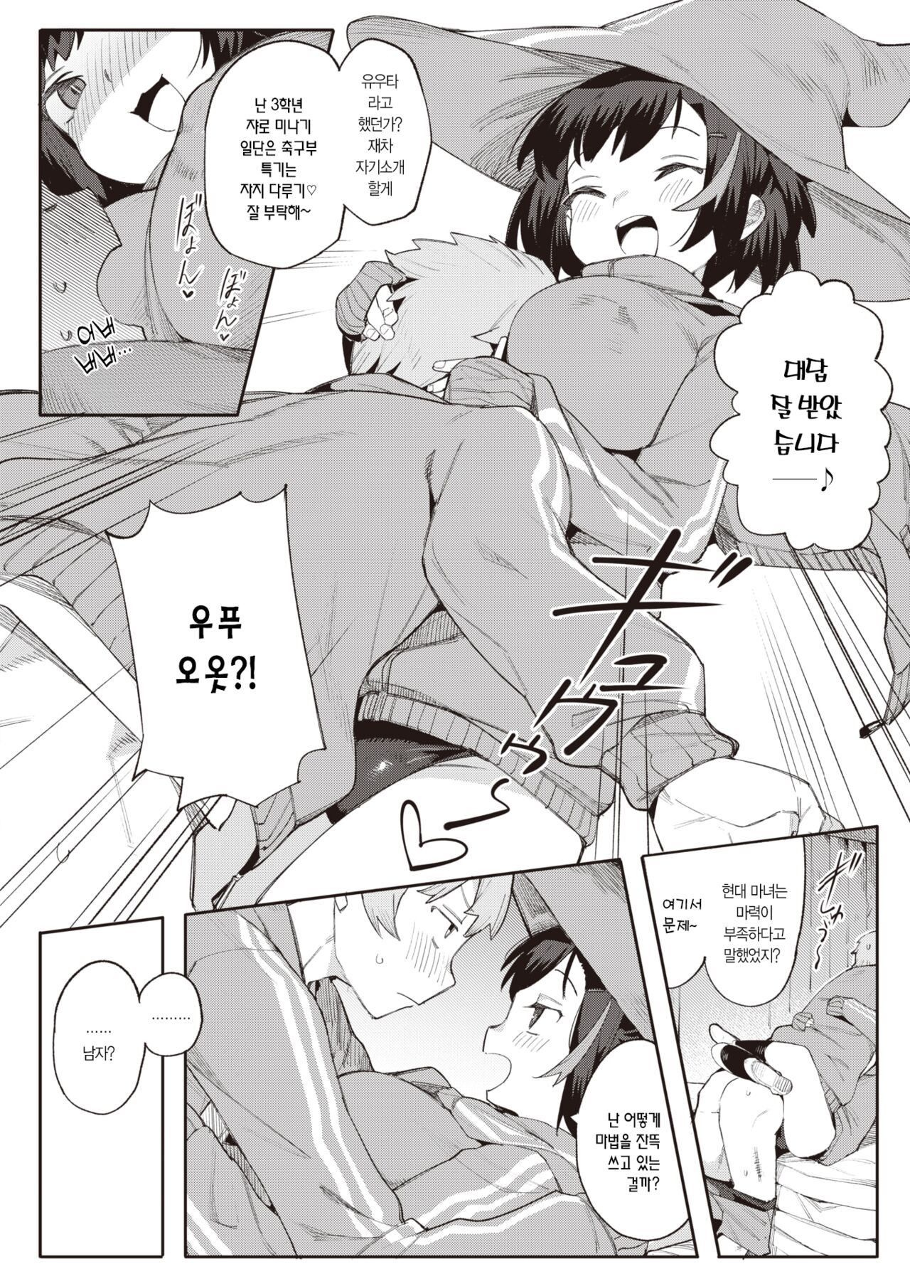 Majo wa Hoshikute Shikata ga nai! | 마녀는 원해서 어쩔 수가 없어! page 10 full