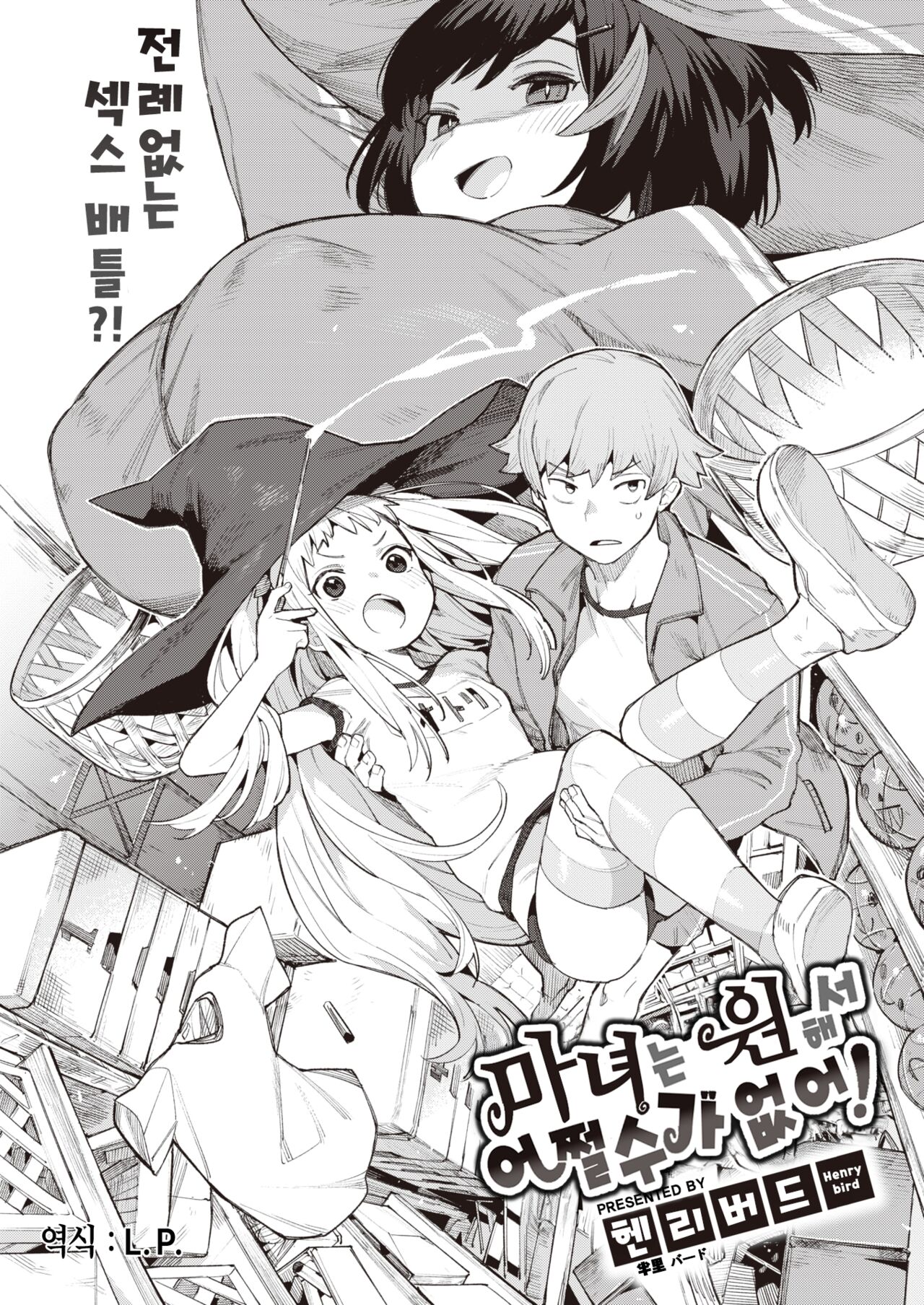 Majo wa Hoshikute Shikata ga nai! | 마녀는 원해서 어쩔 수가 없어! page 4 full