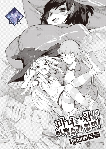 [Henrybird] Majo wa Hoshikute Shikata ga nai! | 마녀는 원해서 어쩔 수가 없어! (COMIC Kairakuten BEAST 2023-06) [Korean] [L. P.] [Digital] cover