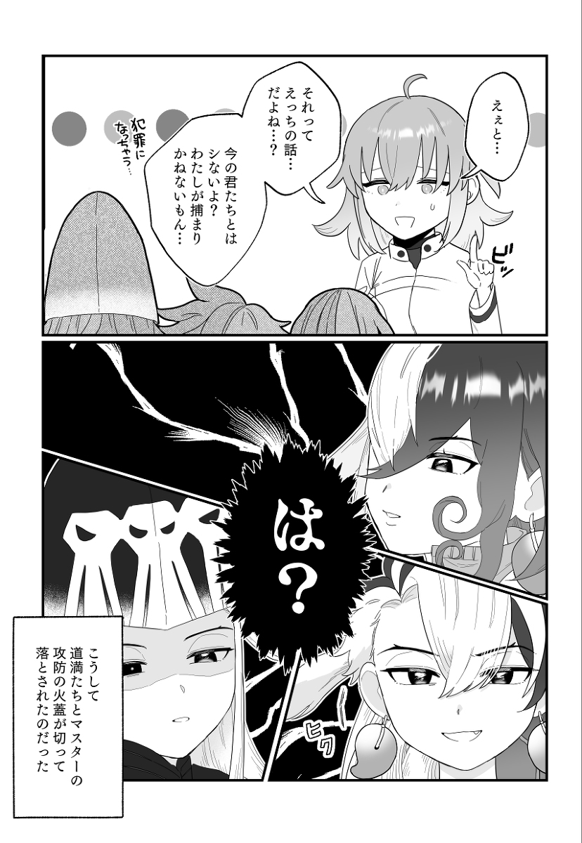 Riryipanikku! page 4 full