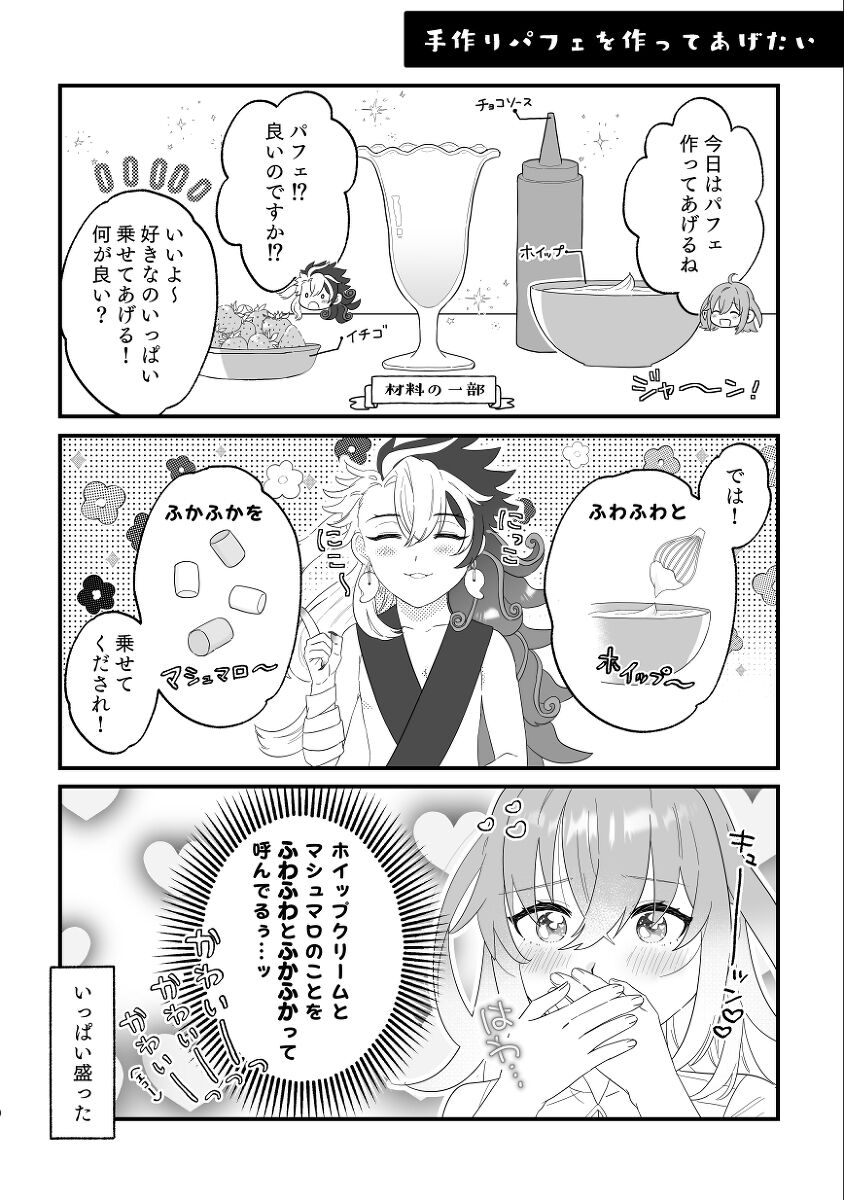 Riryipanikku! page 7 full