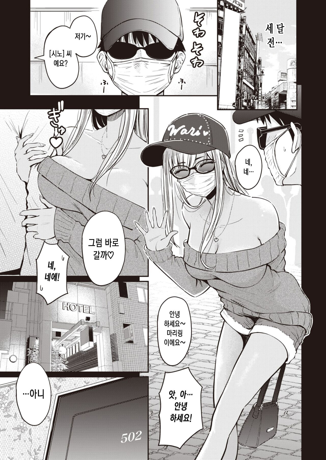 Sanzen to | 찬란히 page 6 full