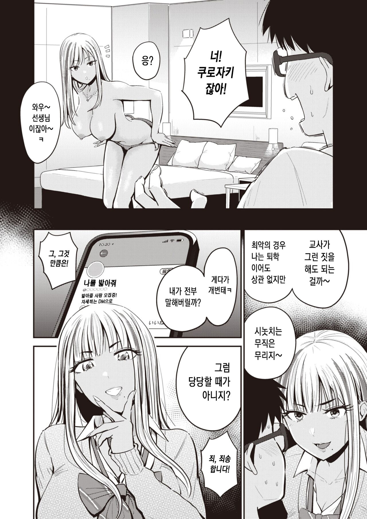 Sanzen to | 찬란히 page 7 full
