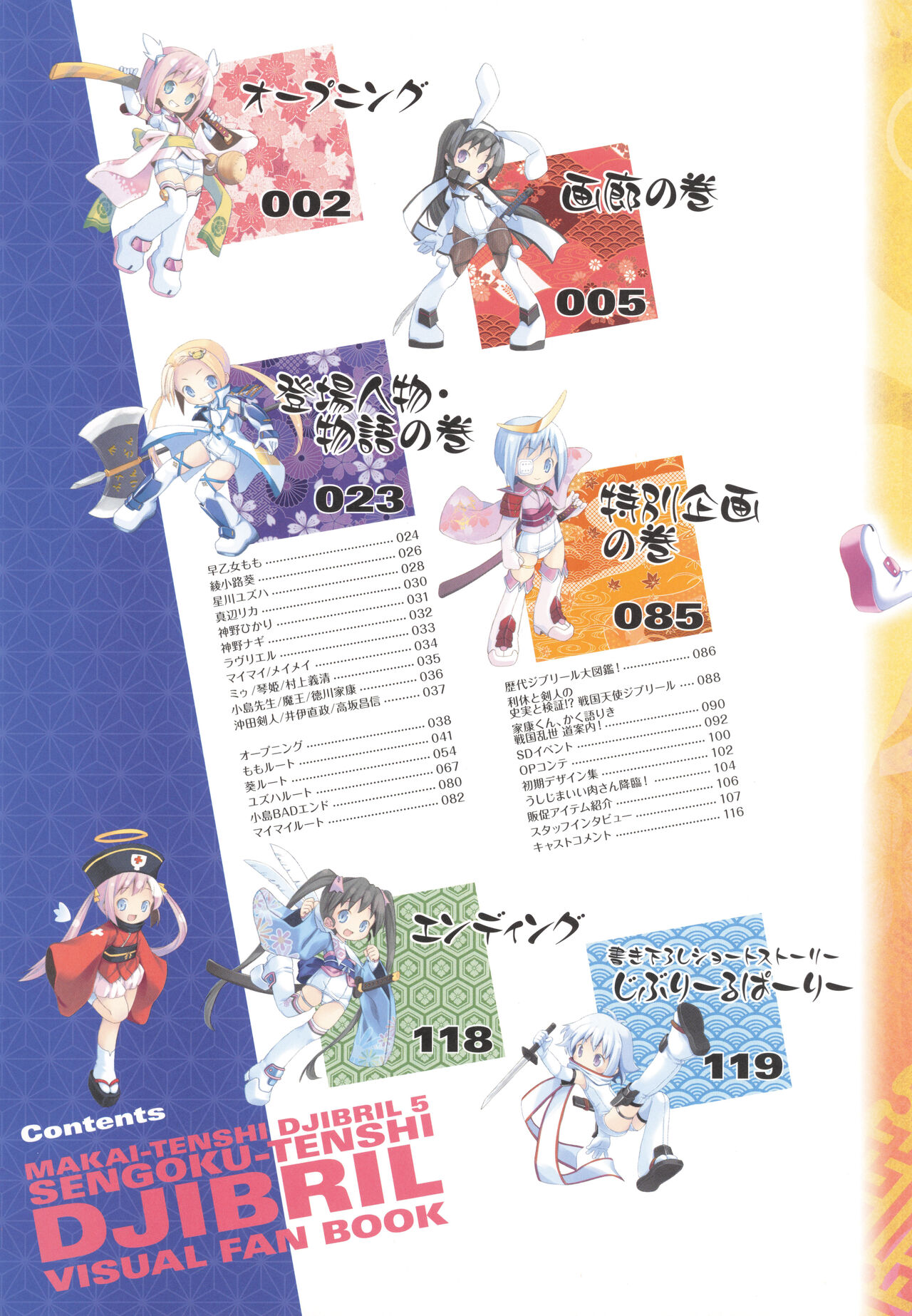 Sengoku Tenshi Djibril Official Fanbook page 8 full