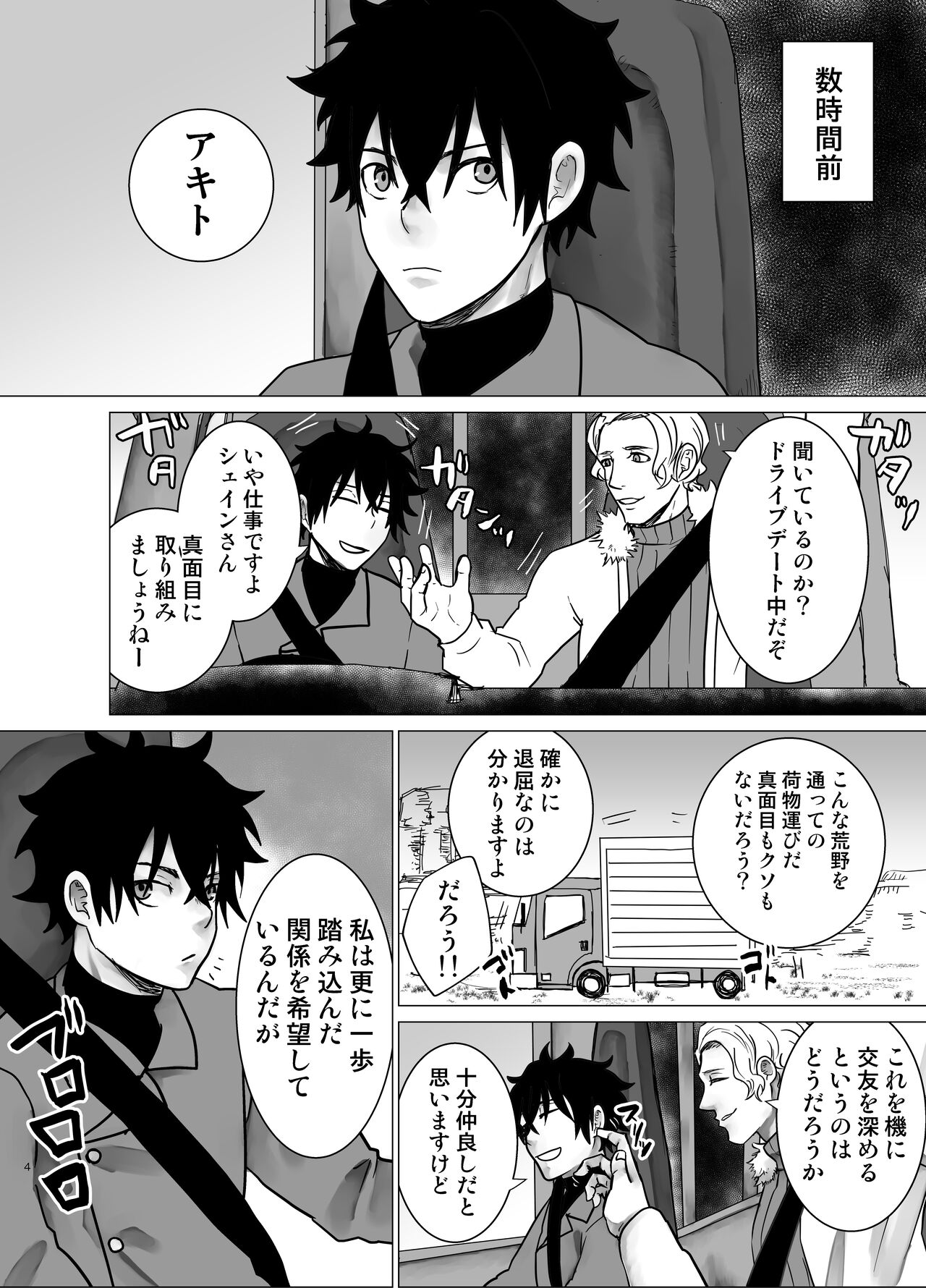 Biyaku Hyappon Nomumasaretara page 3 full