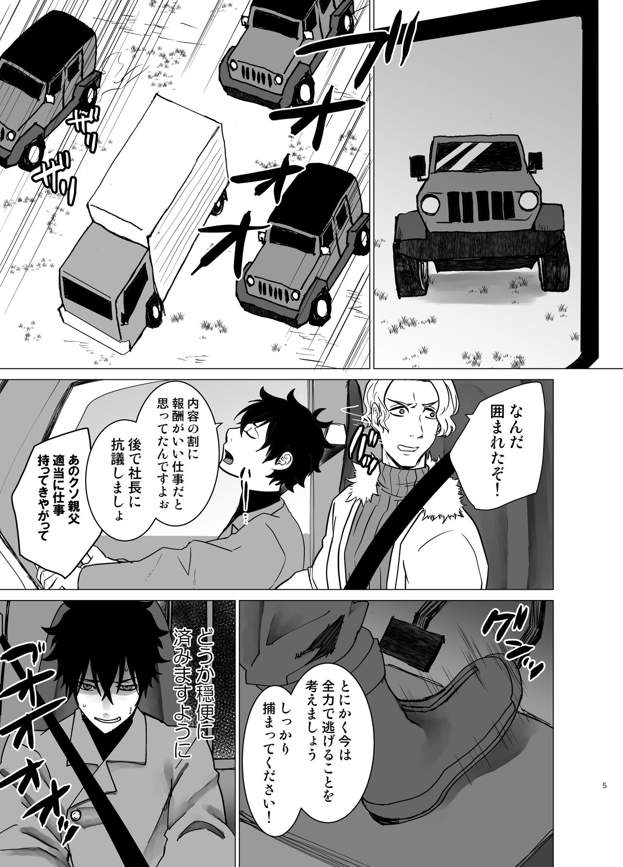 Biyaku Hyappon Nomumasaretara page 4 full