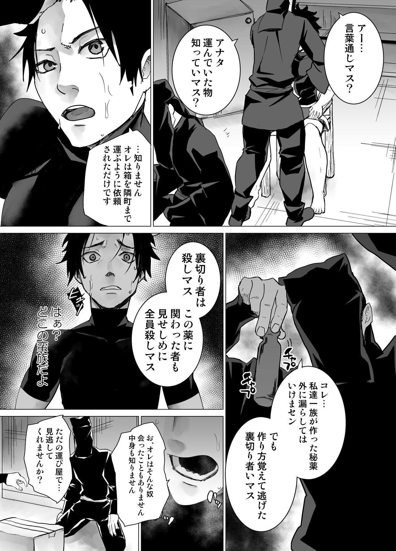 Biyaku Hyappon Nomumasaretara page 6 full