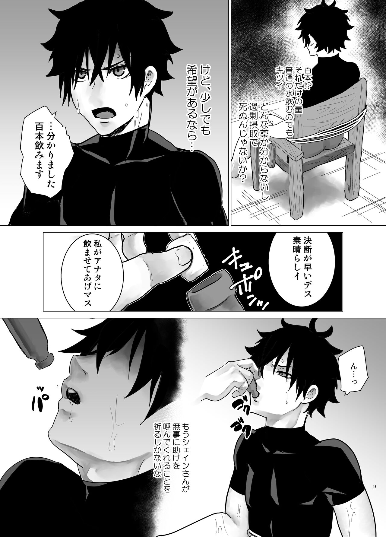 Biyaku Hyappon Nomumasaretara page 8 full