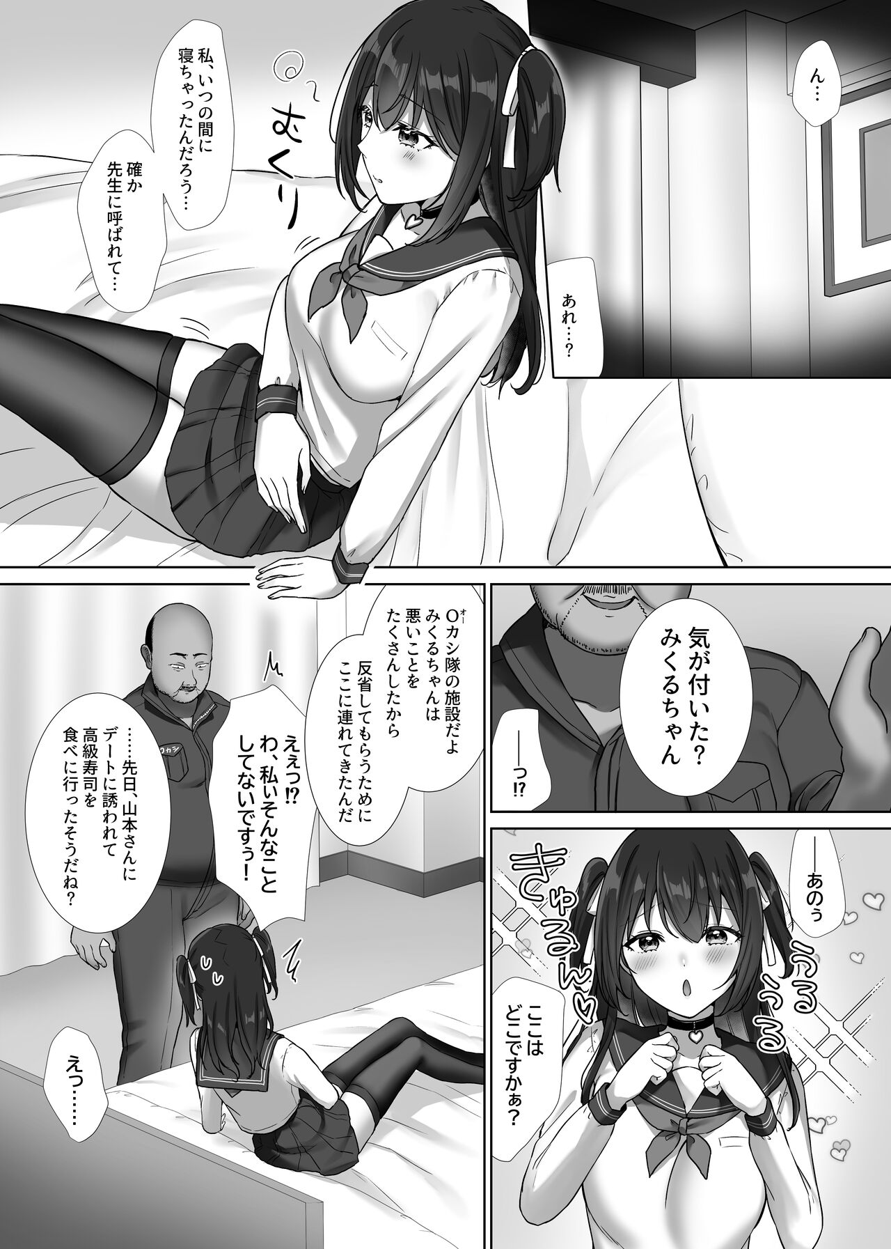 Okashi-tai  Katsudou Nisshi page 5 full