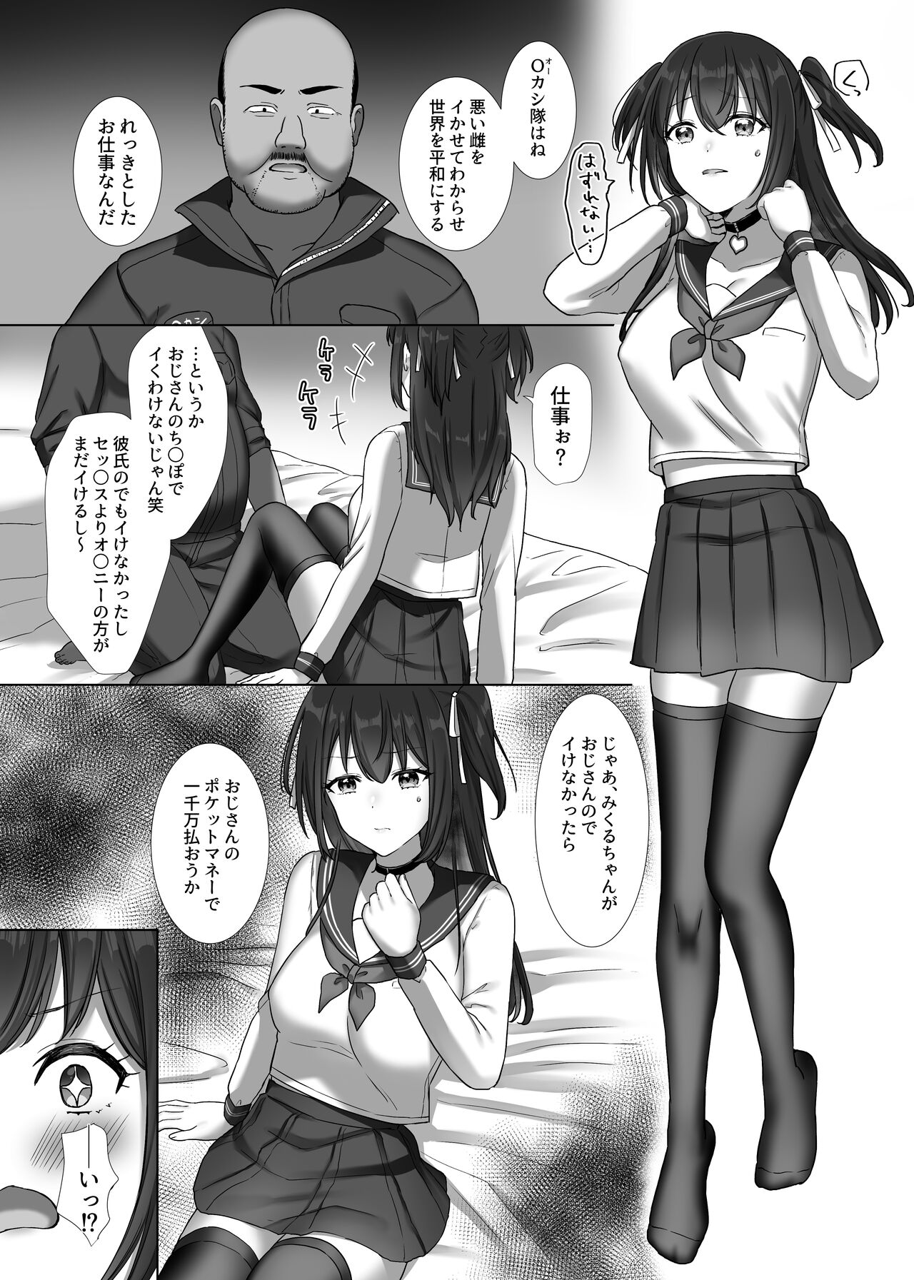 Okashi-tai  Katsudou Nisshi page 8 full